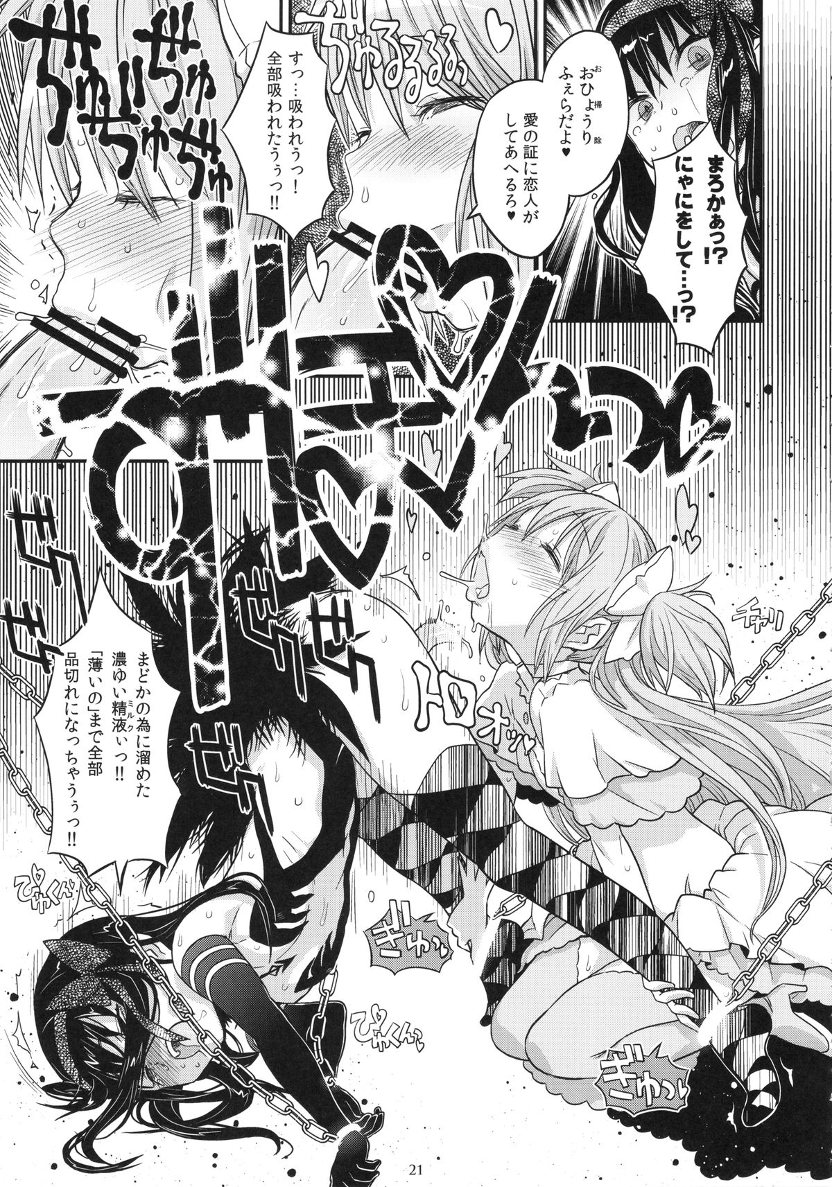 (C87) [ガジェット工房 (A-10)] GIRLIE：EX (魔法少女まどか☆マギカ)