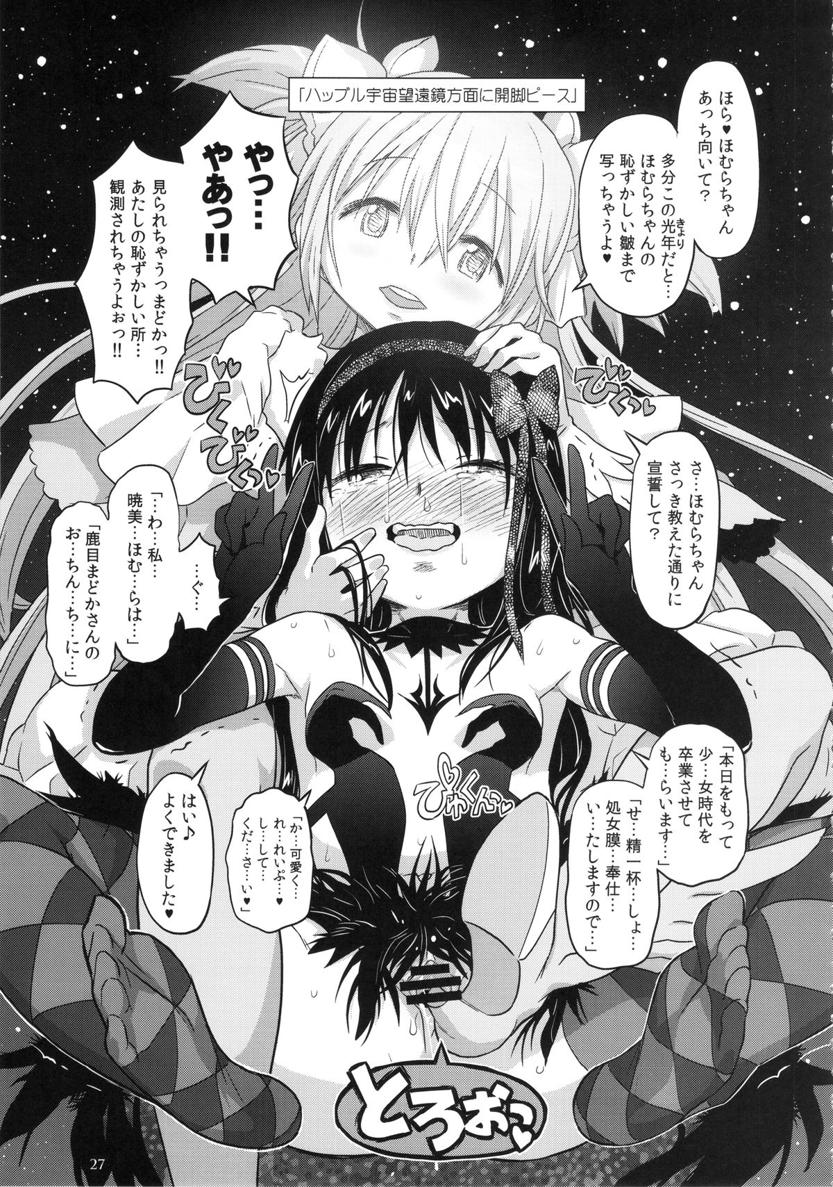 (C87) [ガジェット工房 (A-10)] GIRLIE：EX (魔法少女まどか☆マギカ)