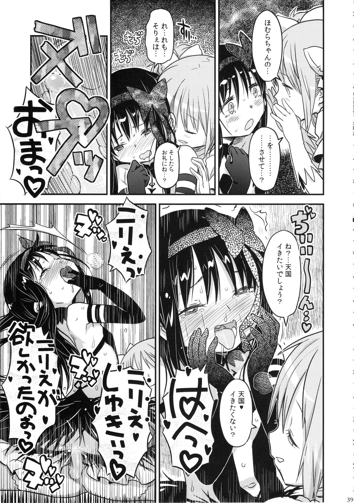 (C87) [ガジェット工房 (A-10)] GIRLIE：EX (魔法少女まどか☆マギカ)