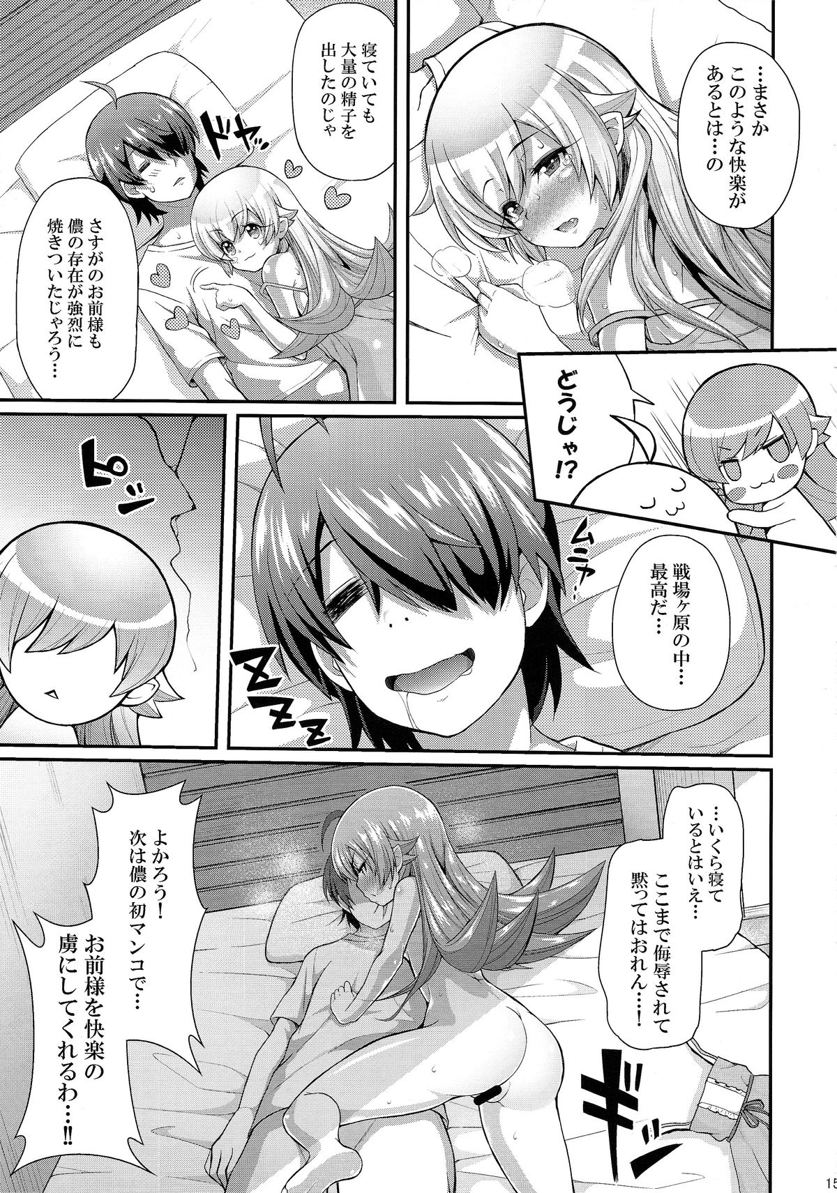 (C87) [薬味紅生姜] パチ物語 Part0 しのぶモノローグ (化物語)