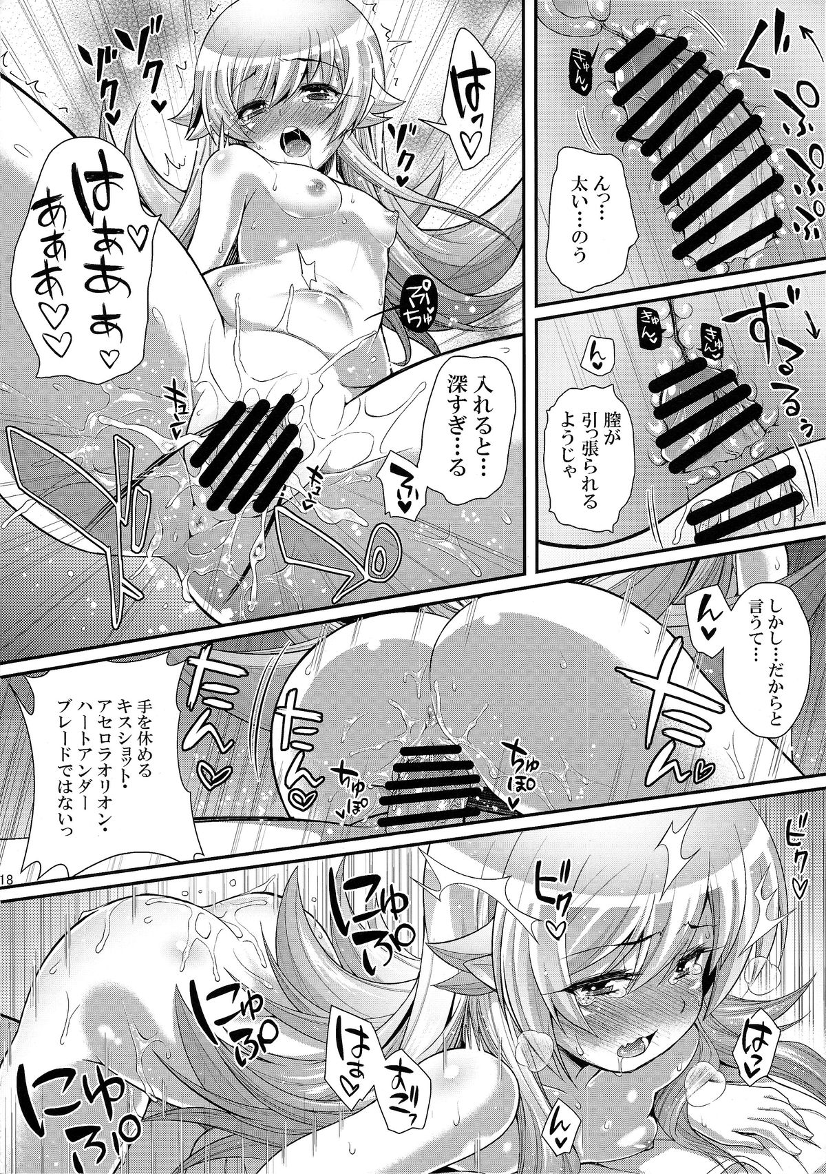 (C87) [薬味紅生姜] パチ物語 Part0 しのぶモノローグ (化物語)