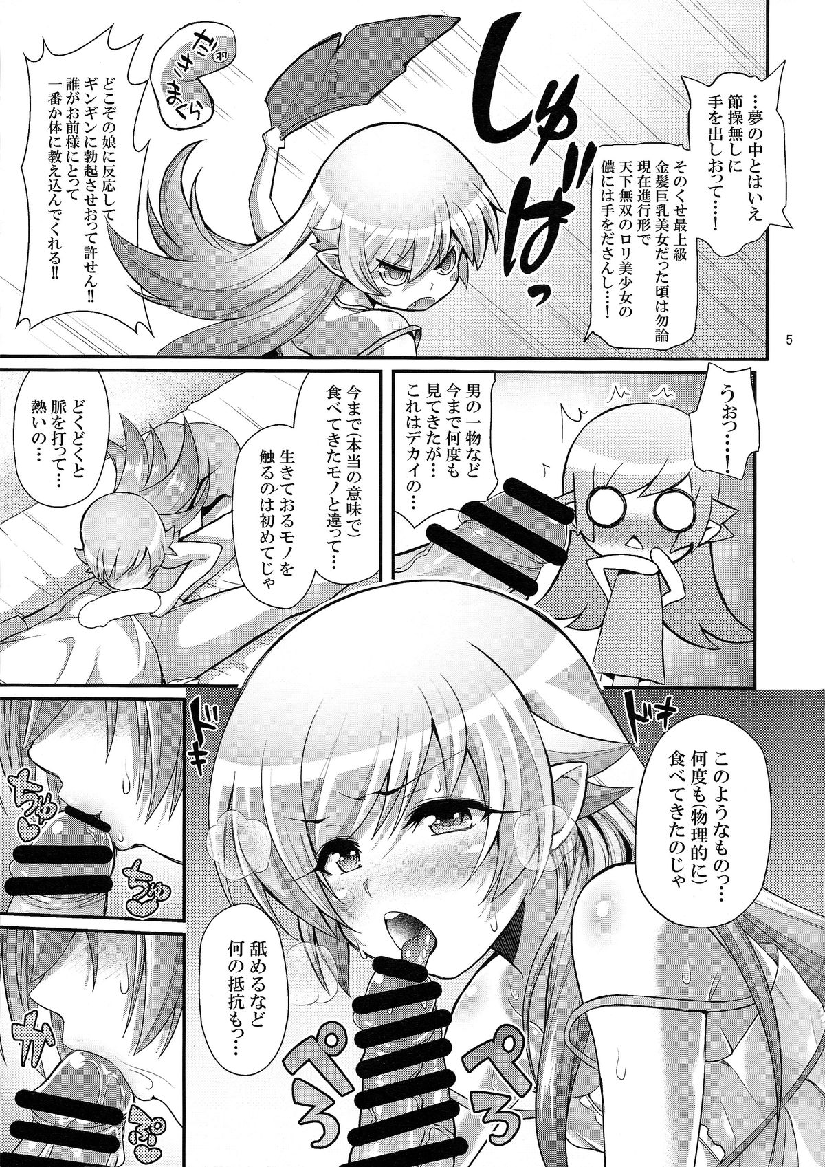 (C87) [薬味紅生姜] パチ物語 Part0 しのぶモノローグ (化物語)