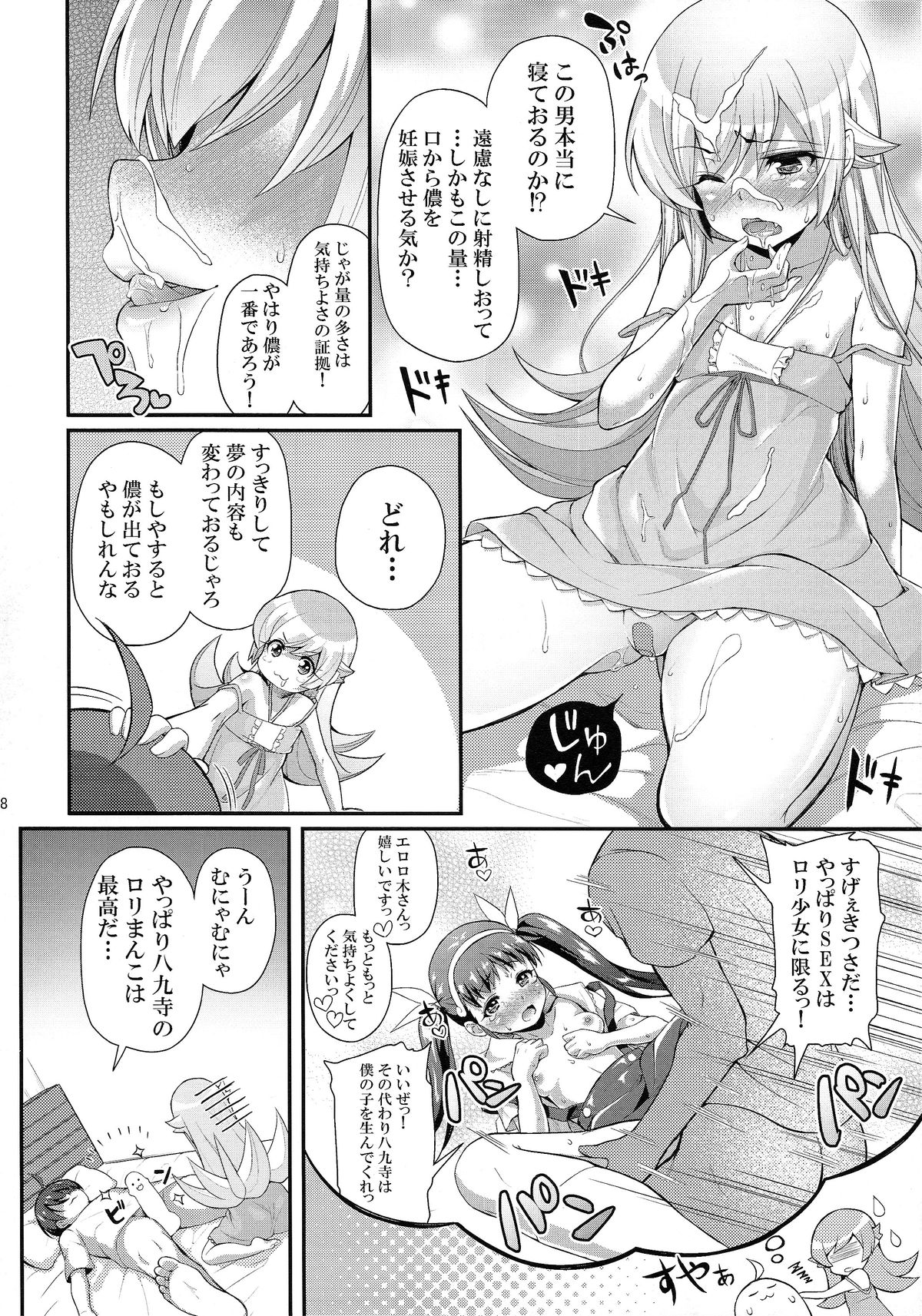 (C87) [薬味紅生姜] パチ物語 Part0 しのぶモノローグ (化物語)