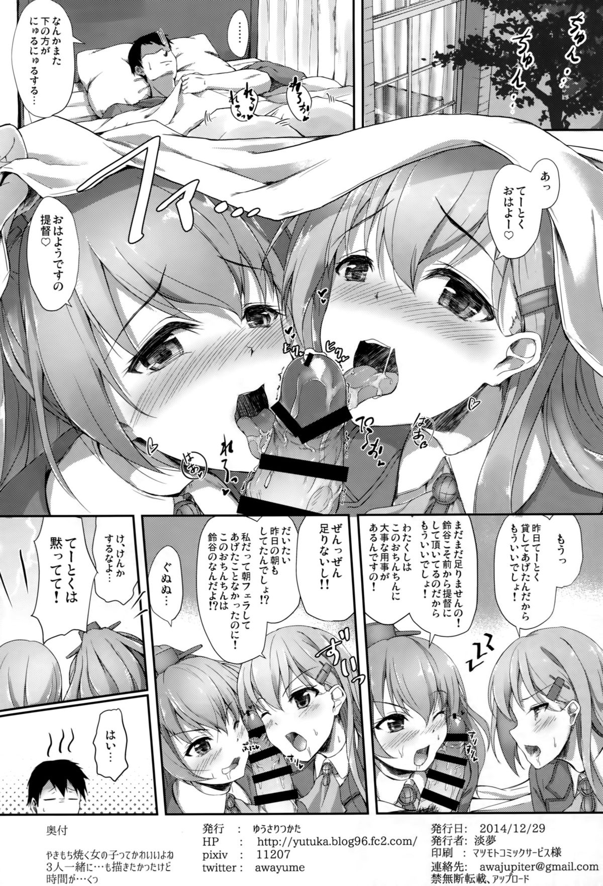 (C87) [ゆうさりつかた (淡夢)] 鈴熊JEALOUSY (艦隊これくしょん -艦これ-)