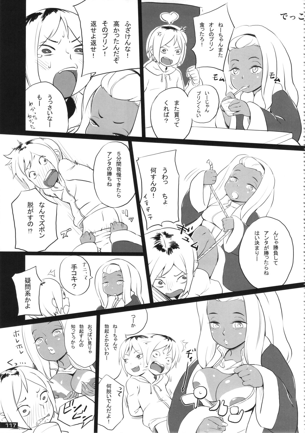 (C87) [ピーナッツランド (よろず)] 黒×白ギャル合同誌2