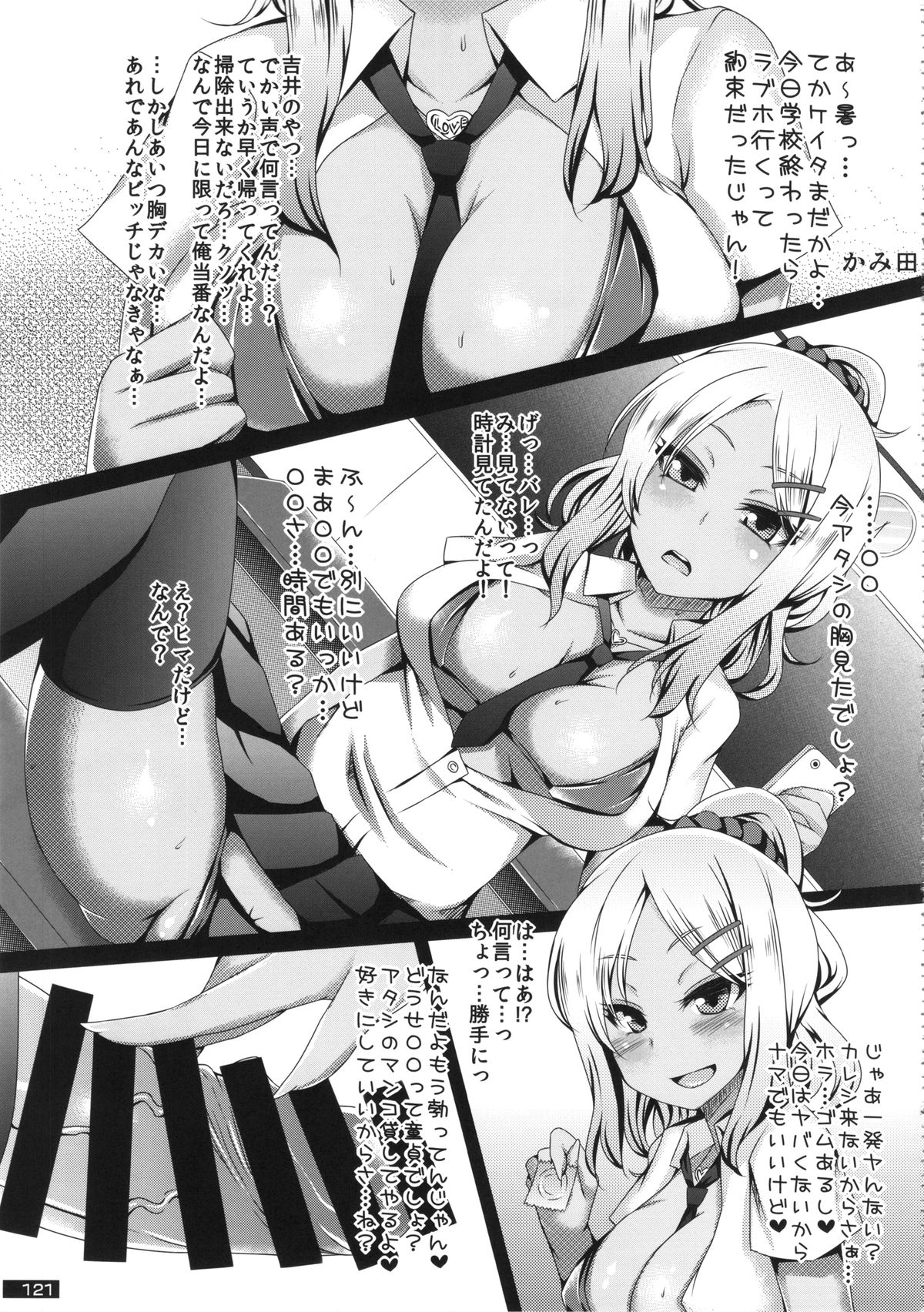 (C87) [ピーナッツランド (よろず)] 黒×白ギャル合同誌2