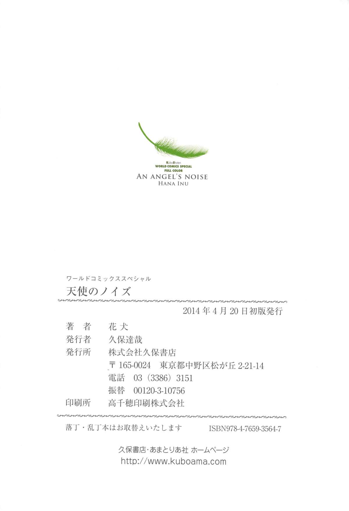 [花犬] 天使のノイズ