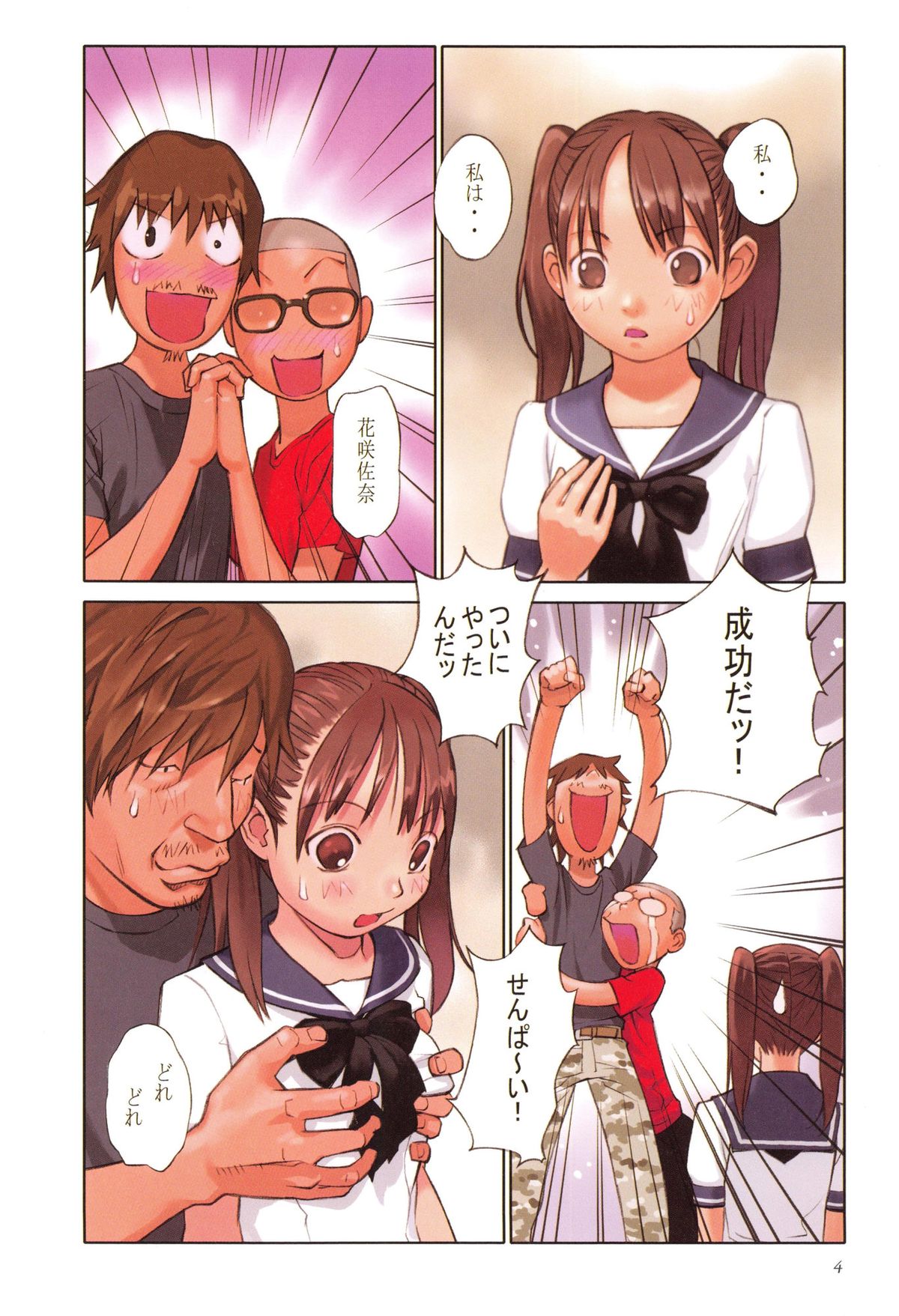 [花犬] 天使のノイズ