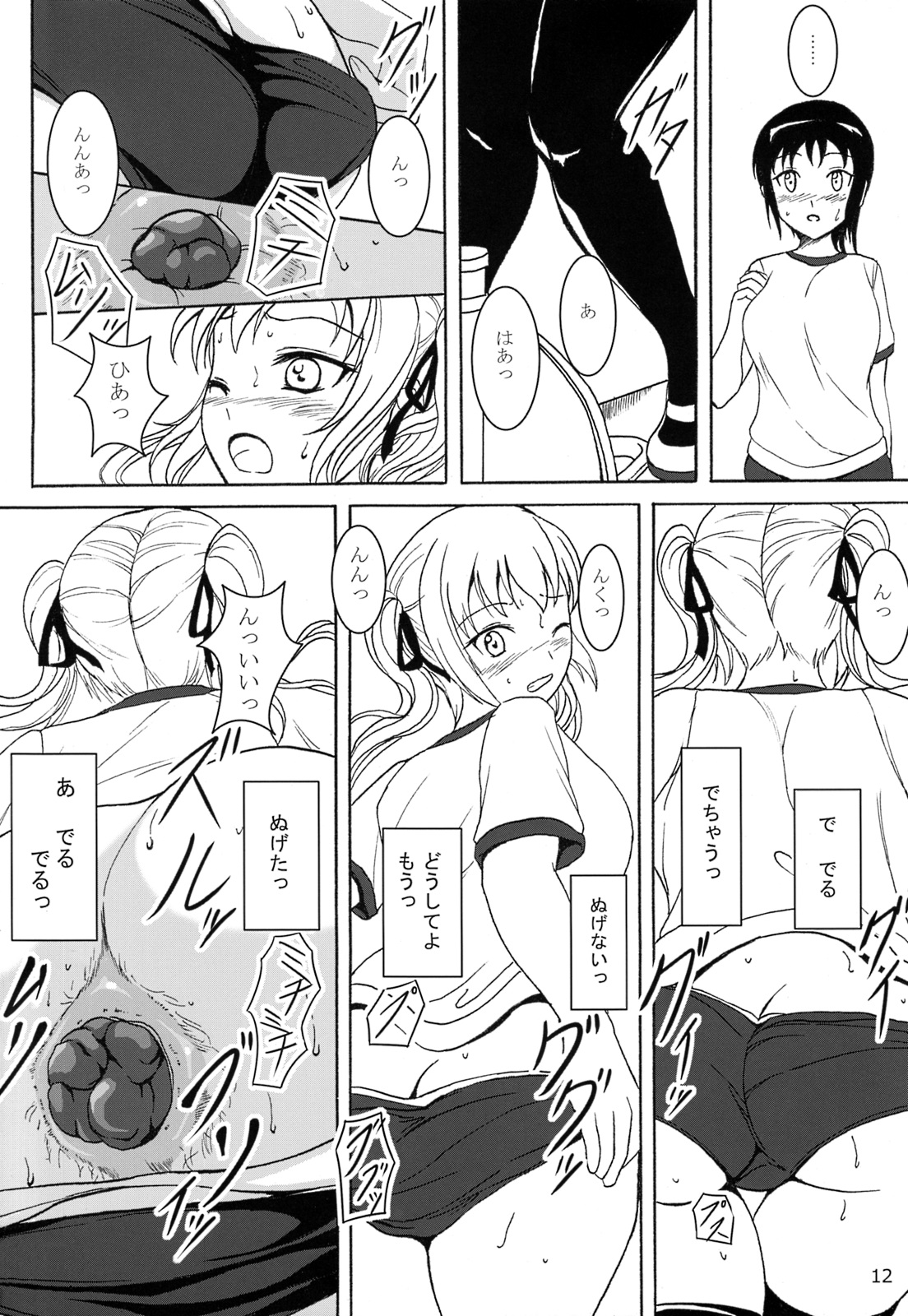 (C85) [波路地 (椎名波)] 排泄少女6 雛子とお通じとお友達