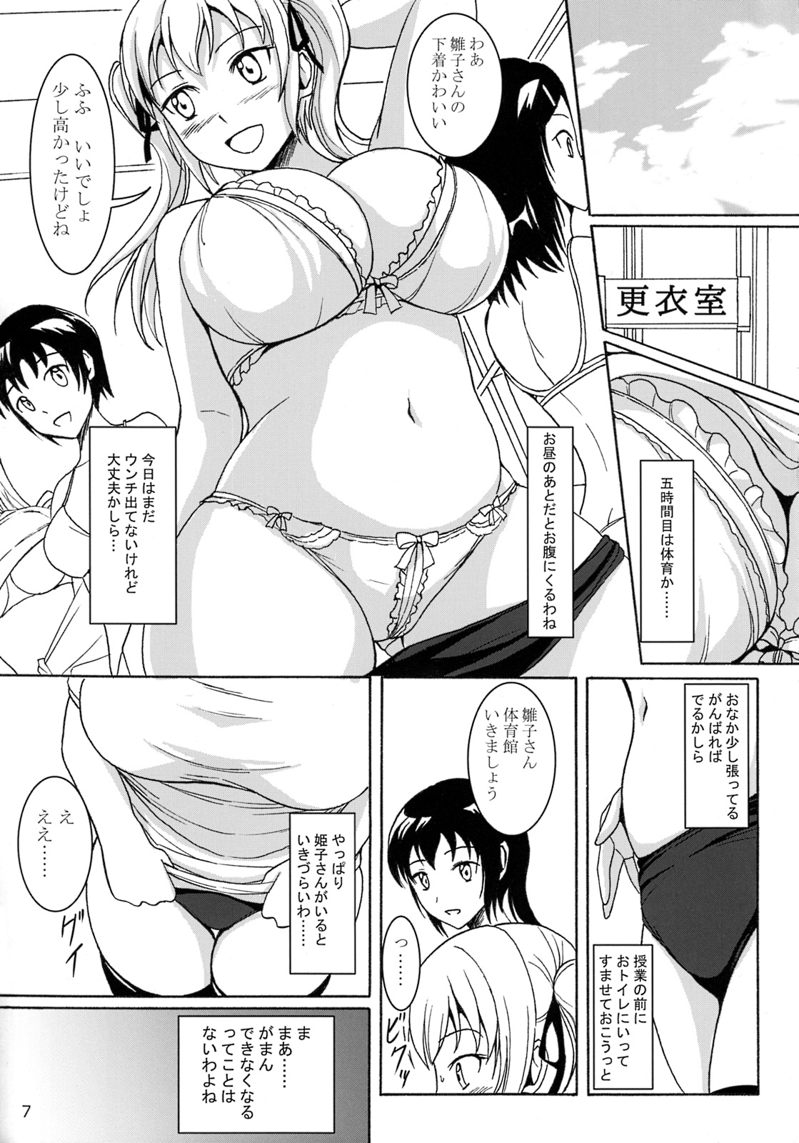 (C85) [波路地 (椎名波)] 排泄少女6 雛子とお通じとお友達