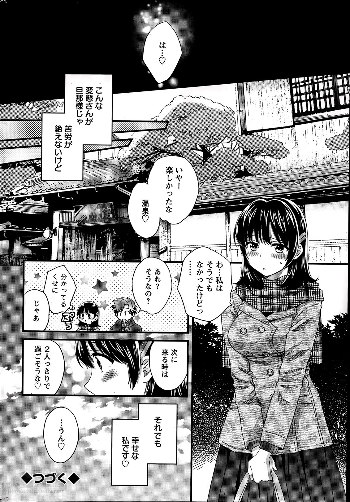 [ポン貴花田] にーづまお背中流します 第1-15話