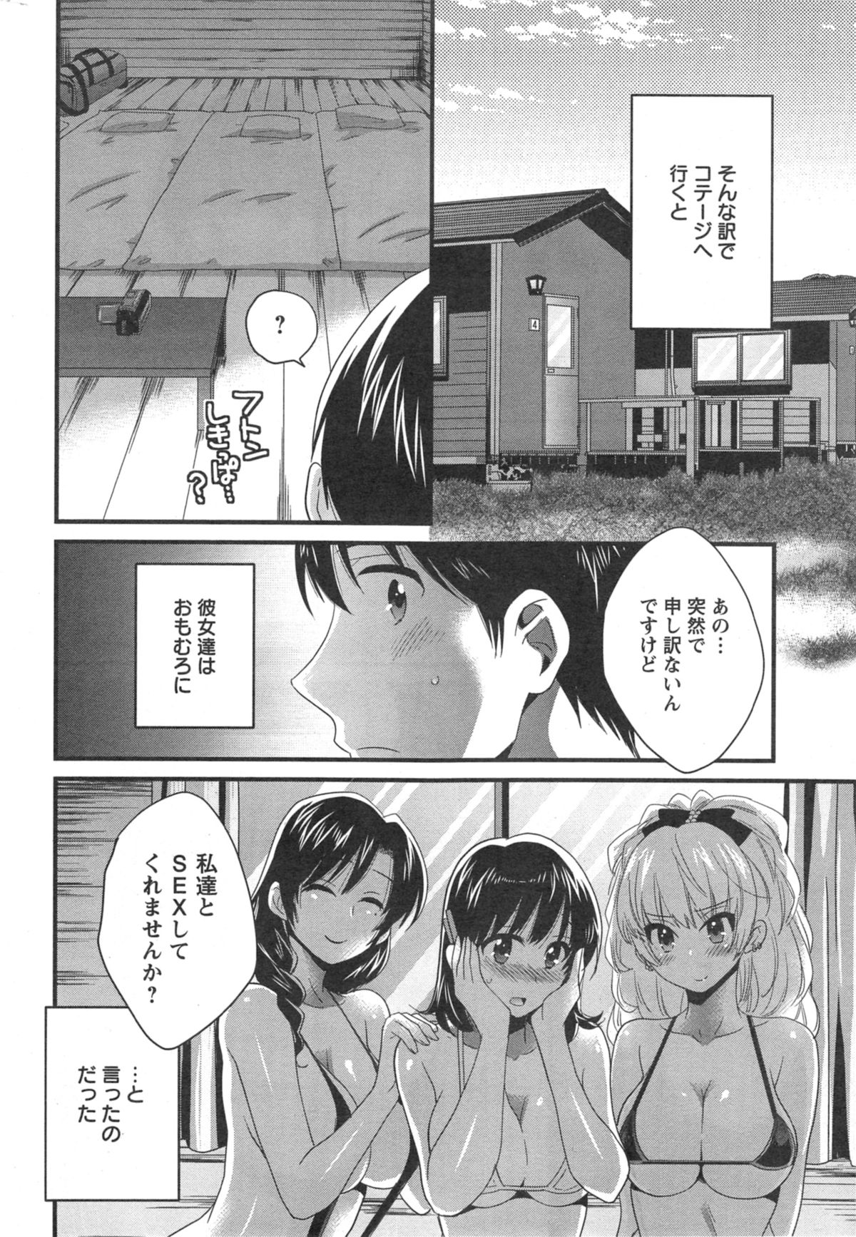 [ポン貴花田] にーづまお背中流します 第1-15話