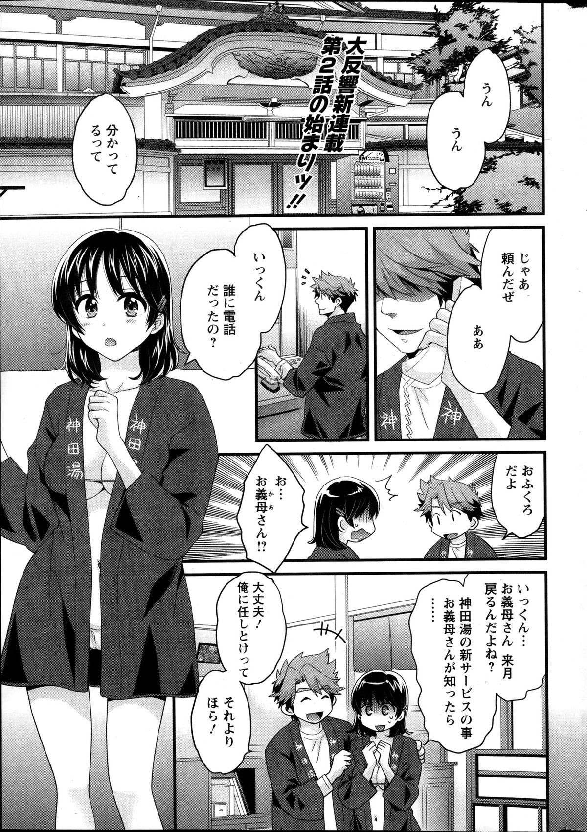 [ポン貴花田] にーづまお背中流します 第1-15話