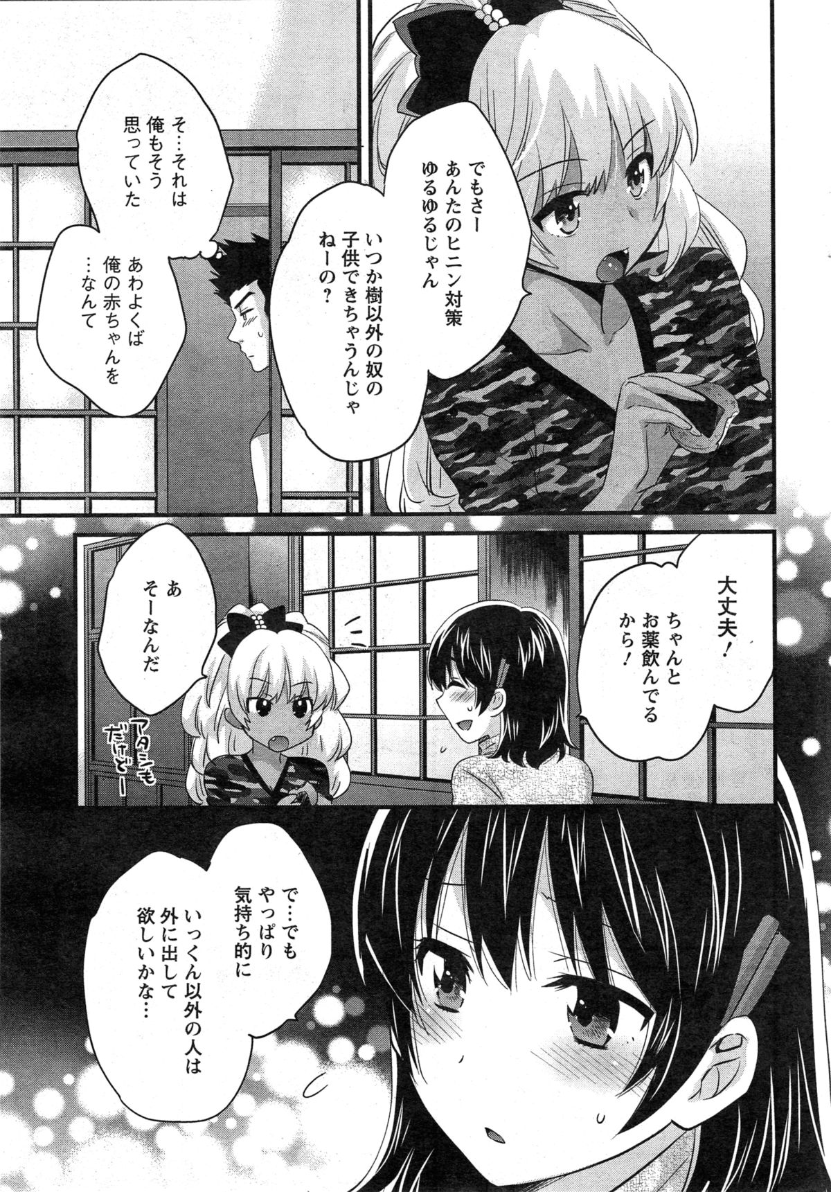 [ポン貴花田] にーづまお背中流します 第1-15話