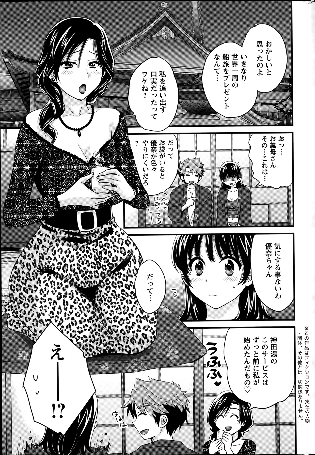 [ポン貴花田] にーづまお背中流します 第1-15話