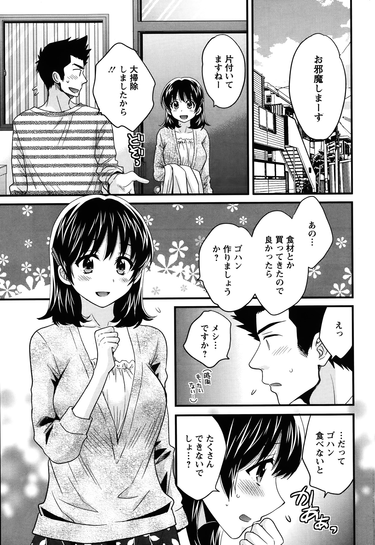 [ポン貴花田] にーづまお背中流します 第1-15話