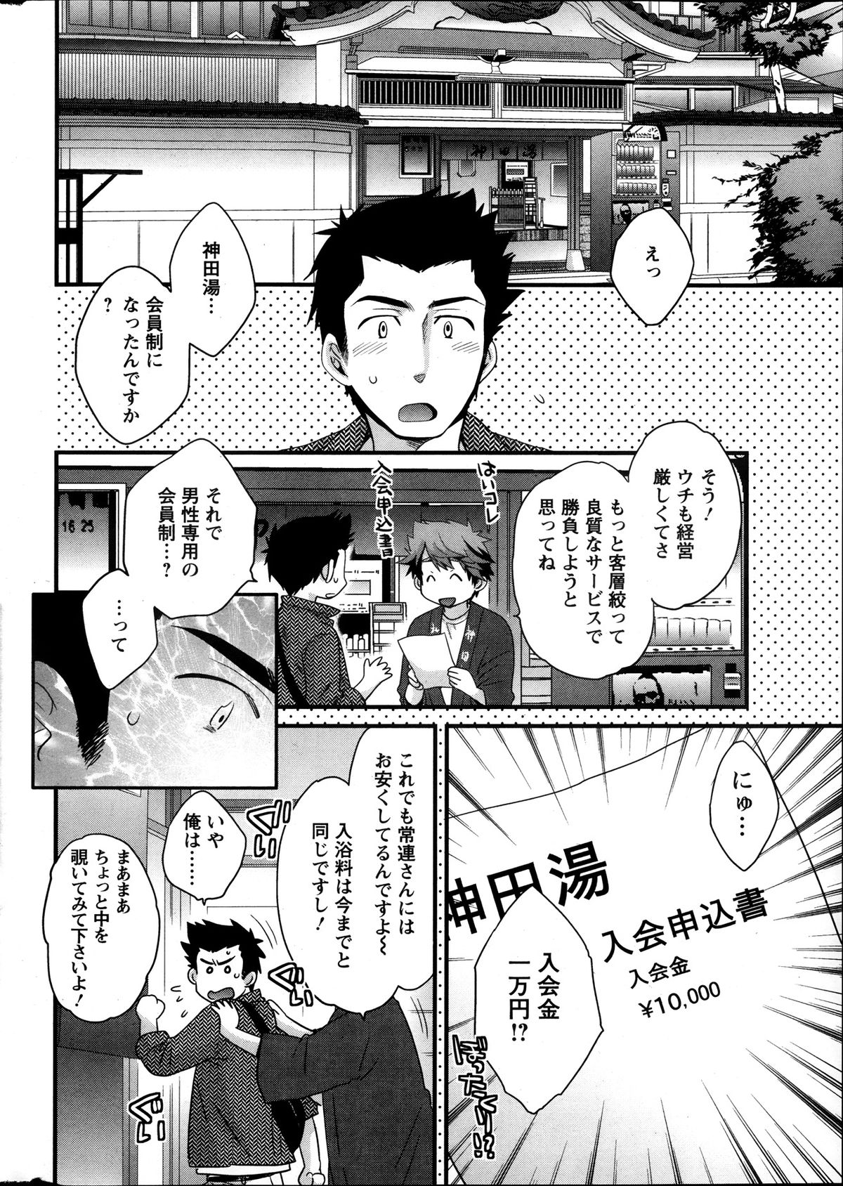 [ポン貴花田] にーづまお背中流します 第1-15話