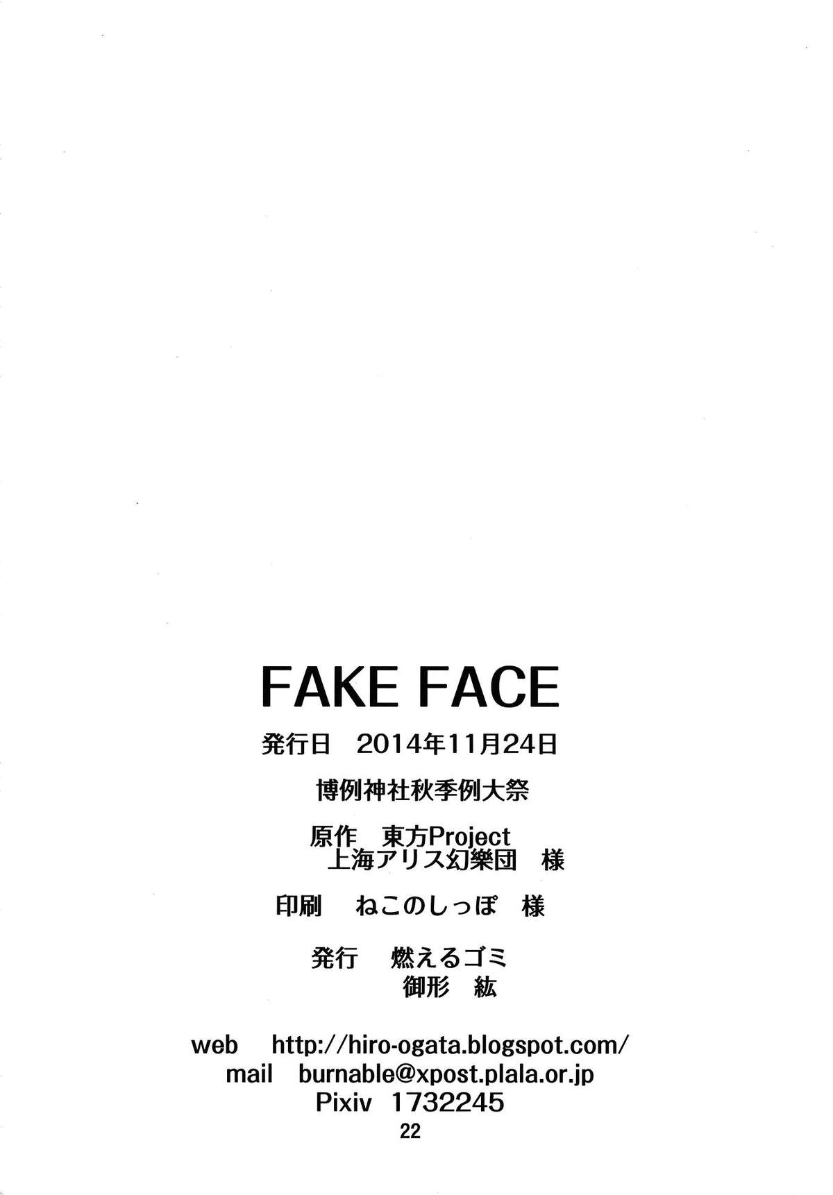 (秋季例大祭) [燃えるゴミ (御形紘)] FAKE FACE (東方Project)
