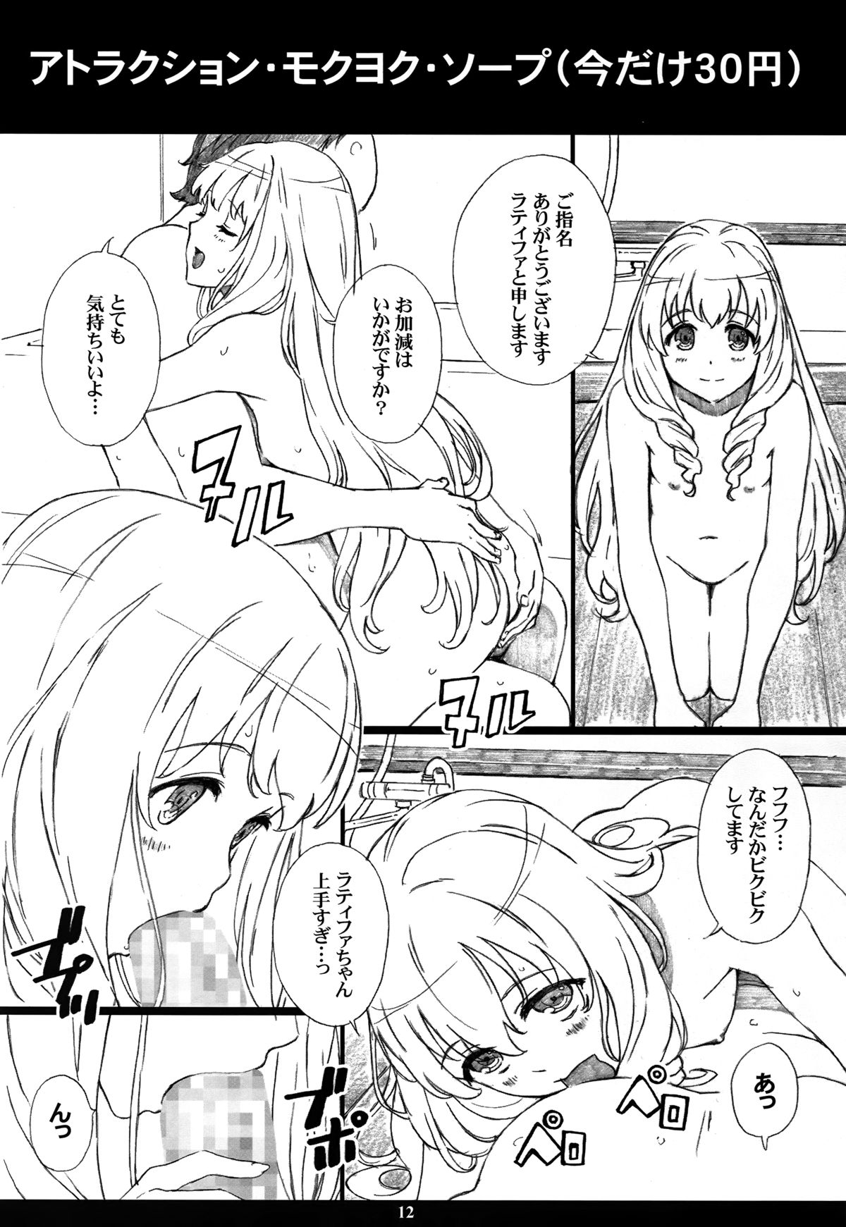 (C87) [M (天野雨乃)] AMAbriR18 (甘城ブリリアントパーク)