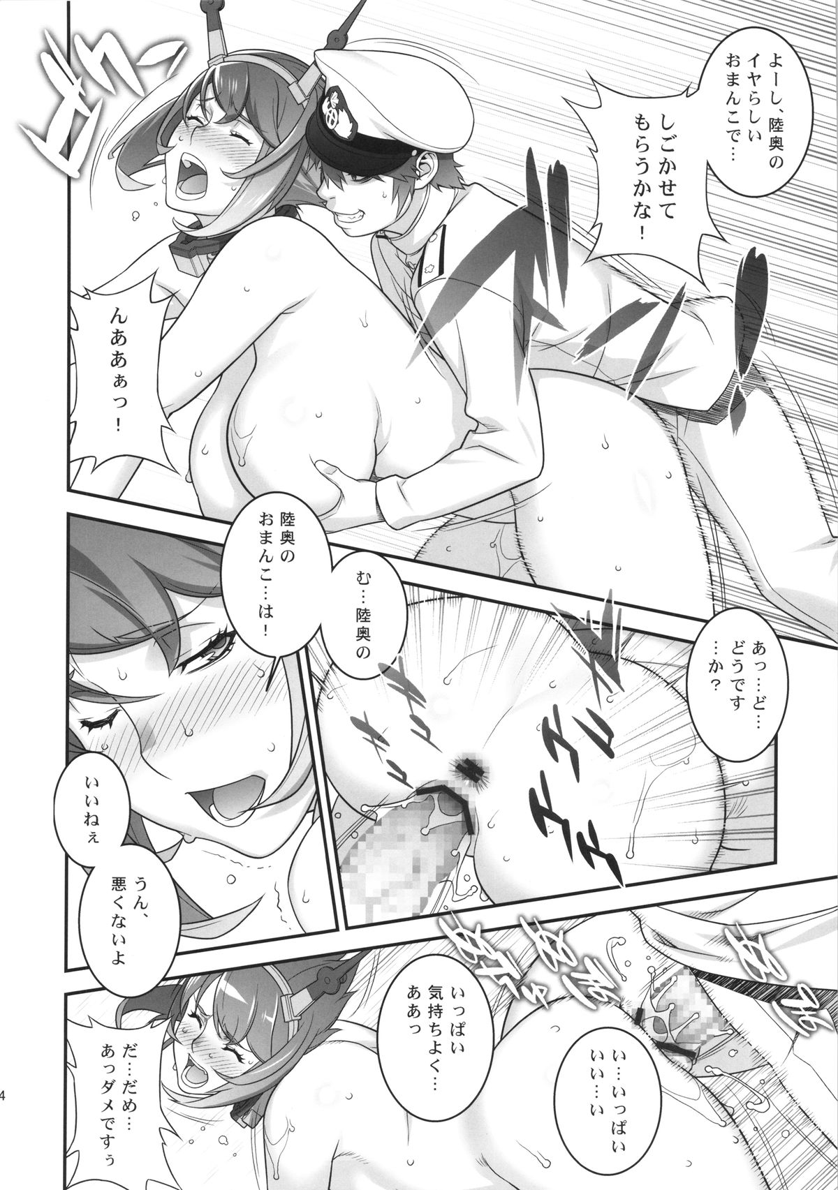 (C87) [もっちー王国 (もっちー)] 超々弩級戦姦でぇす (艦隊これくしょん -艦これ-)