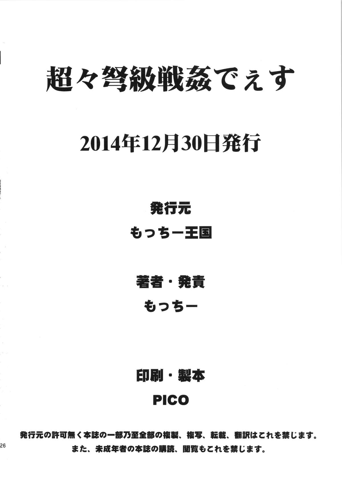 (C87) [もっちー王国 (もっちー)] 超々弩級戦姦でぇす (艦隊これくしょん -艦これ-)