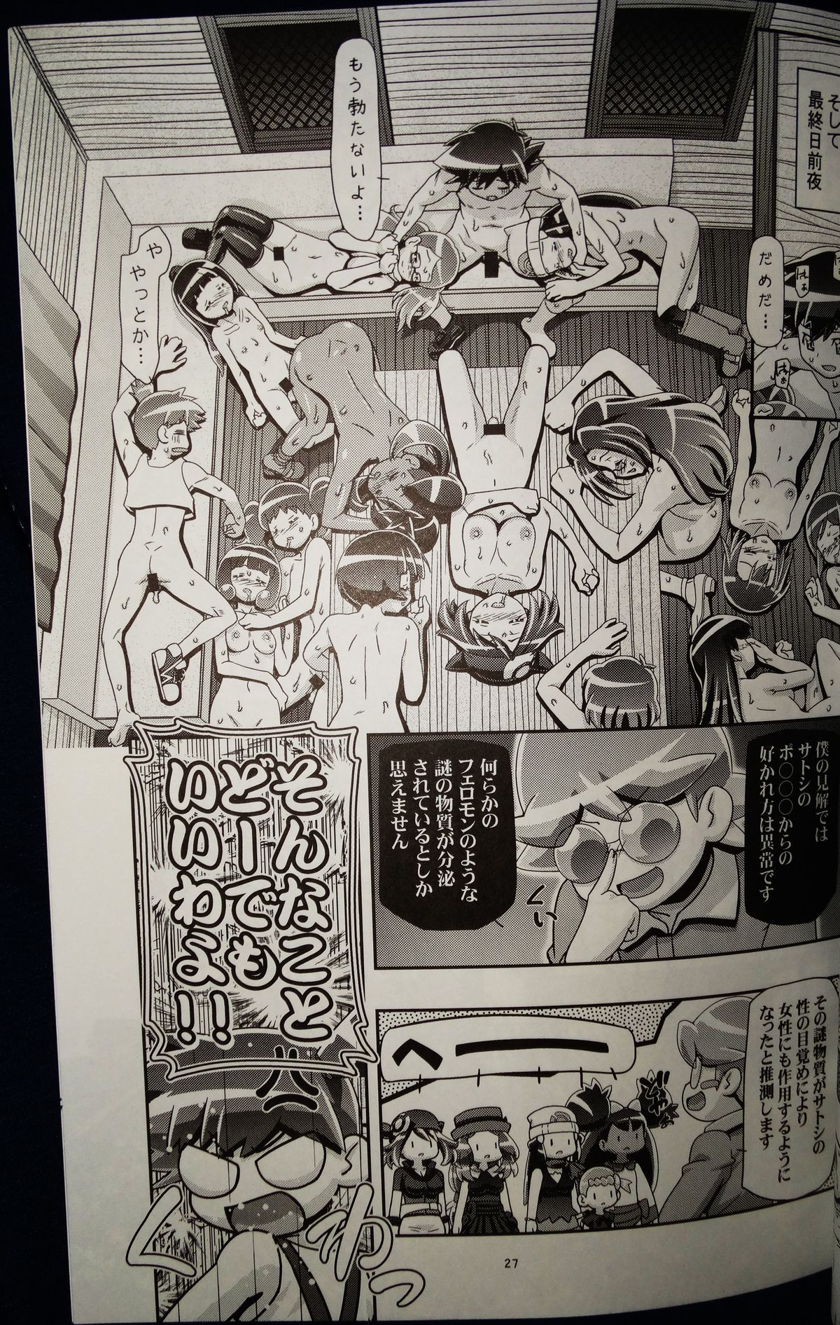 (C87) [ギャンブラー倶楽部 (香坂純)] PM GALS サトシ無双 (ポケットモンスター)