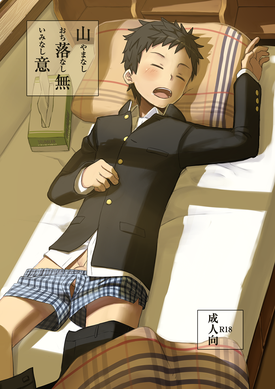 [ドラム缶 (杵)] 山落意無 やまなしおちなしいみなし [DL版]