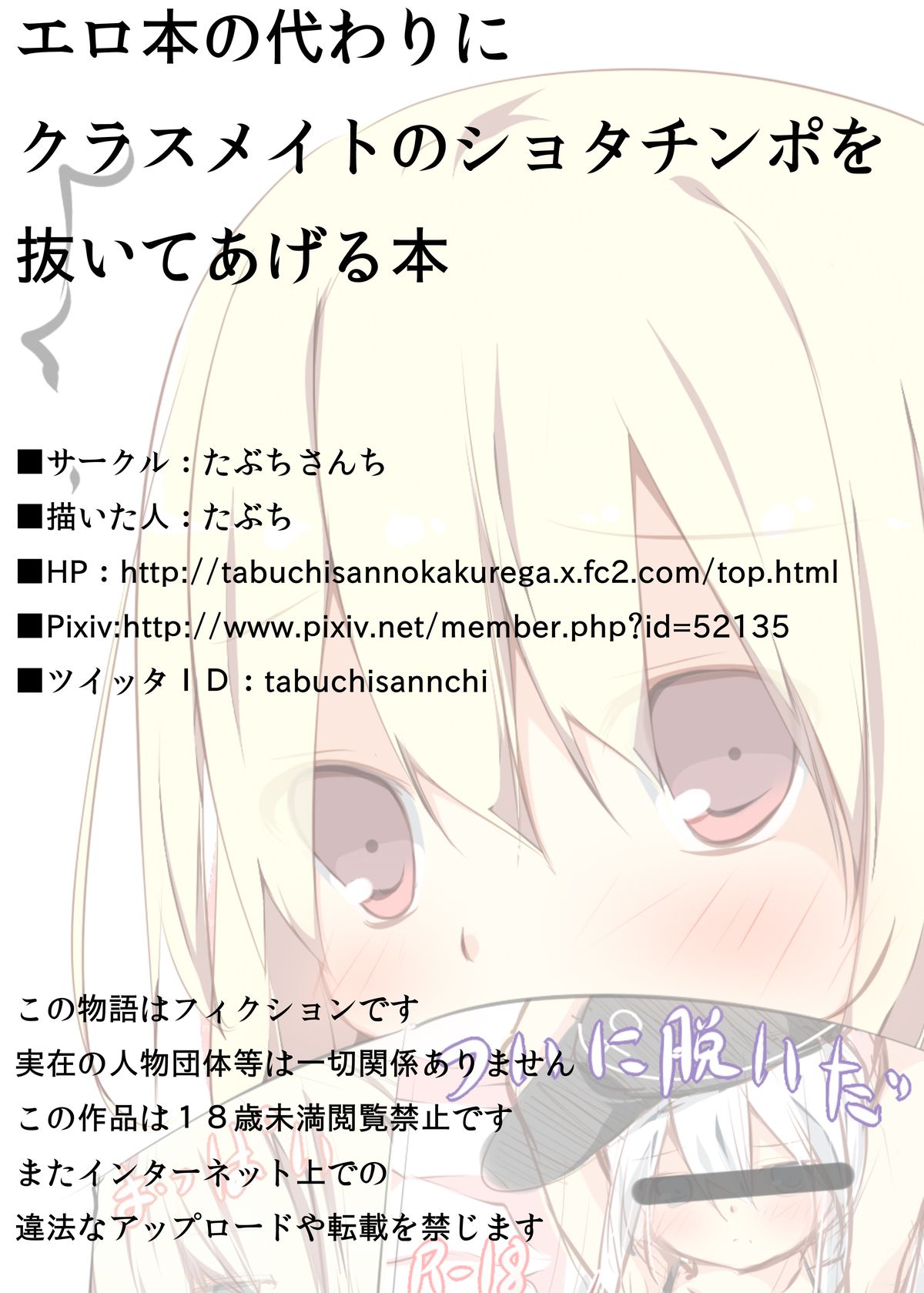 [たぶちさんち (たぶち)] エロ本の代わりにクラスメイトのショタチ○ポを抜いてあげる本 [英訳] [DL版]
