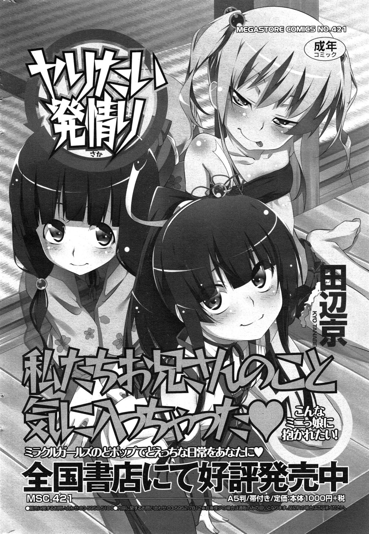 コミックホットミルク 2015年2月号