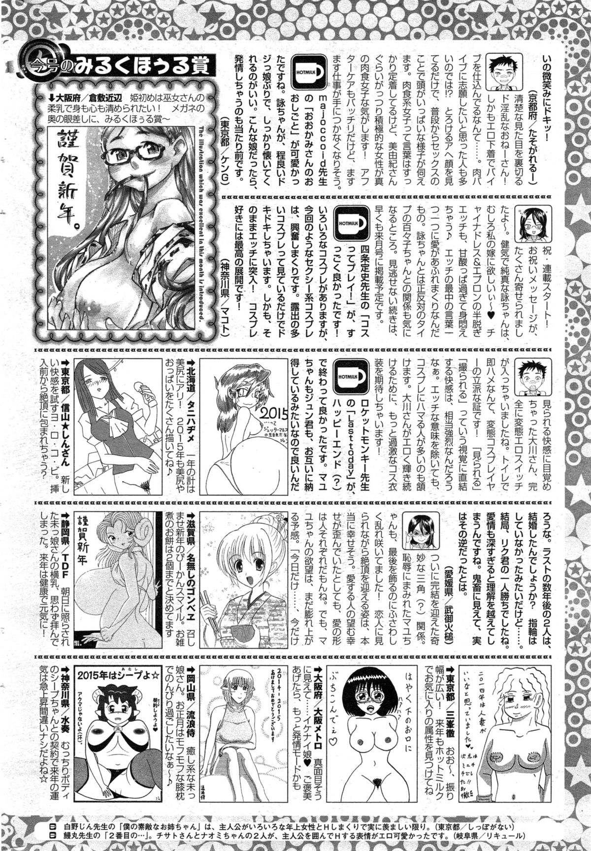 コミックホットミルク 2015年2月号