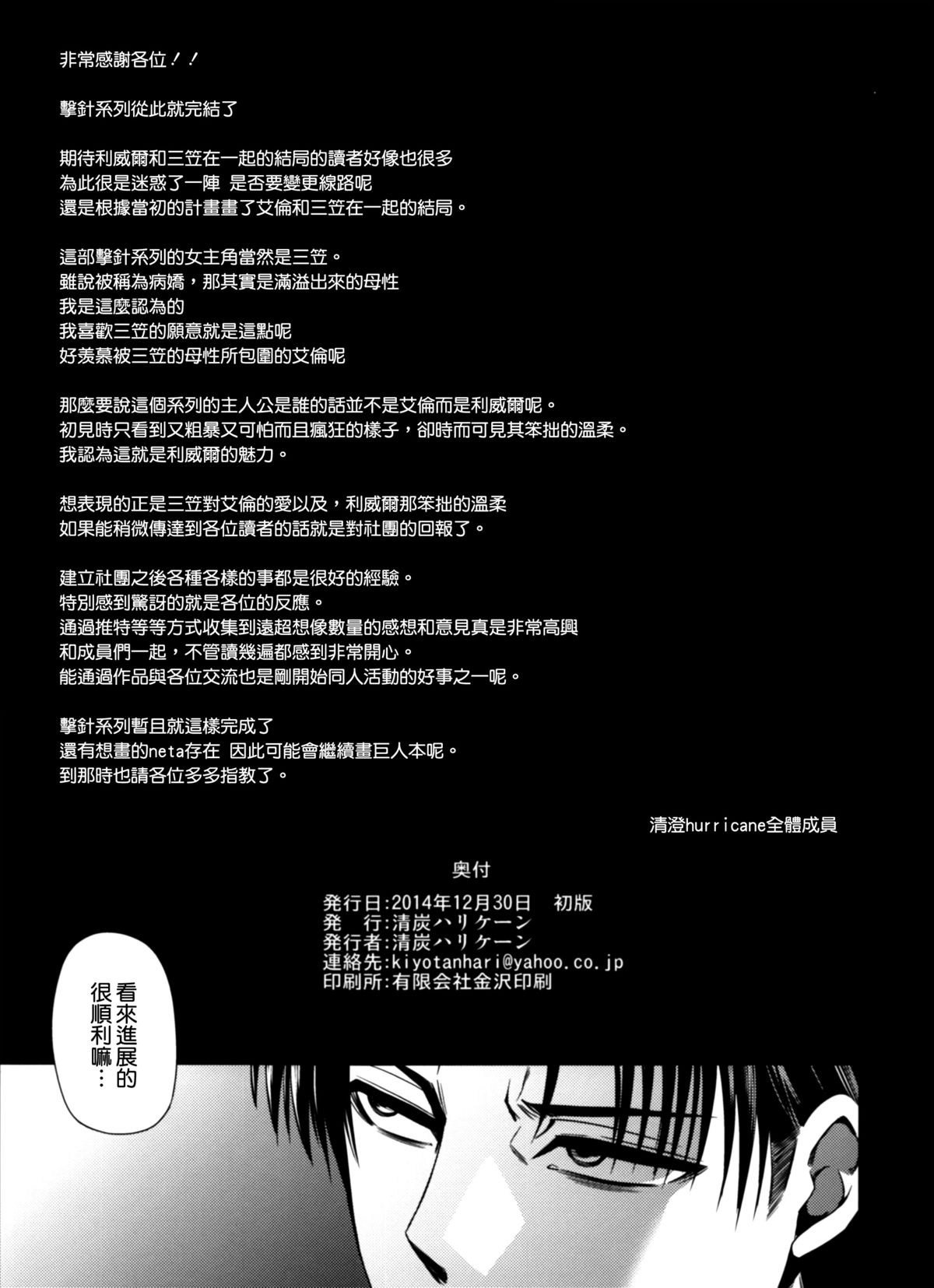 (C87) [清炭ハリケーン (清炭ハリケーン)] 撃針四 (進撃の巨人) [中国翻訳]