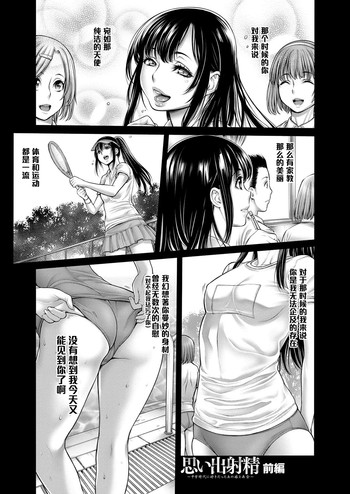 [おかゆさん] 思い出射精～中学時代に好きだったあの娘と再会～ 前編 (ヤッて姉妹ました) [中国翻訳] [DL版]