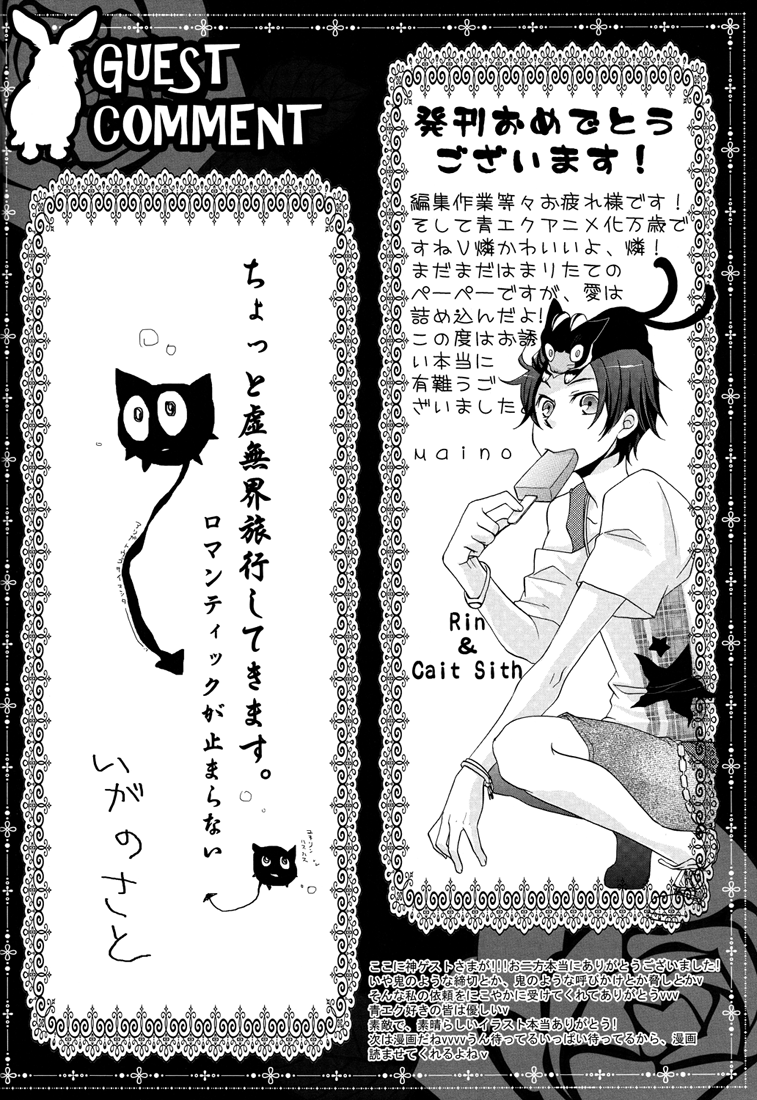 (青の聖域Lv.2) [ぷりんの缶詰 (不詳)] SQUALL (青の祓魔師) [英訳]