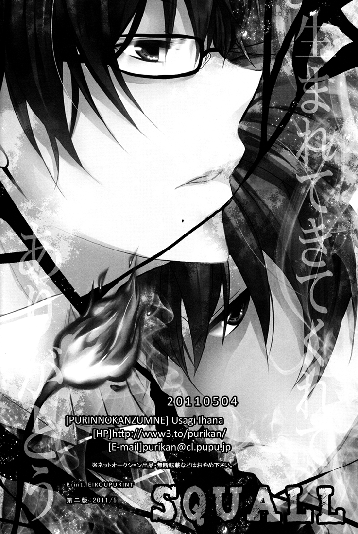 (青の聖域Lv.2) [ぷりんの缶詰 (不詳)] SQUALL (青の祓魔師) [英訳]