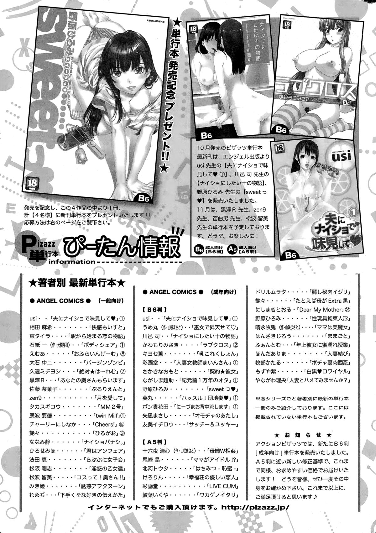 アクションピザッツDX 2014年12月号
