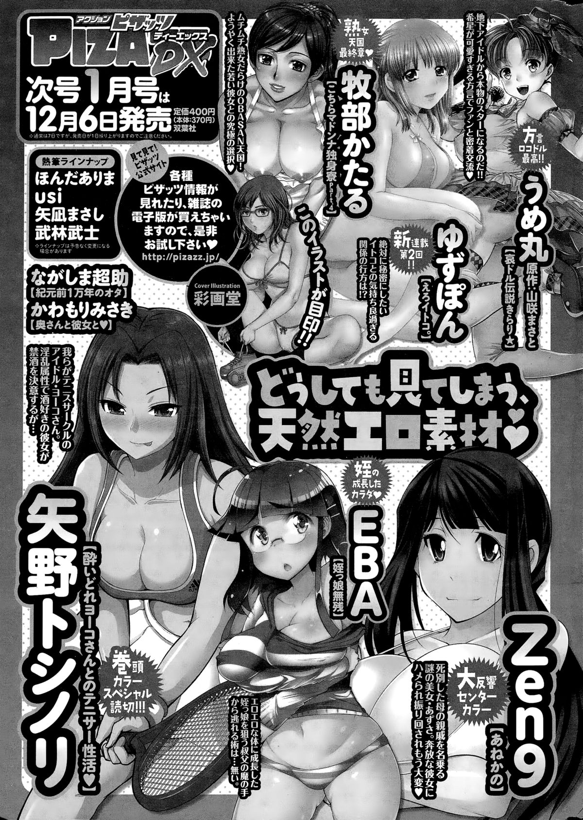 アクションピザッツDX 2014年12月号