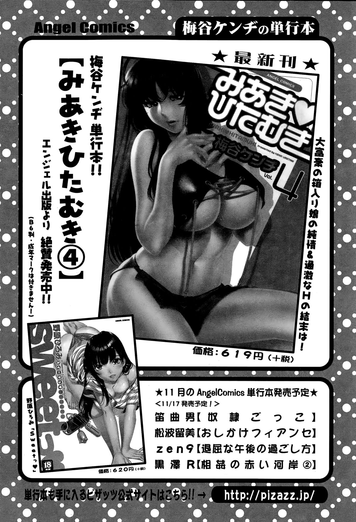 アクションピザッツDX 2014年12月号