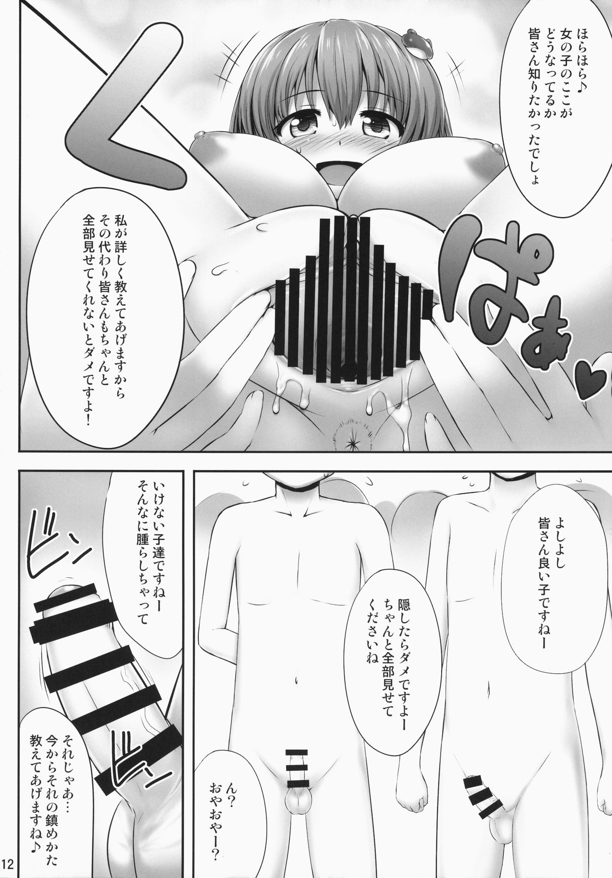 (C87) [腹痛起こす (悔王)] みんなの早苗ちゃん (東方Project)