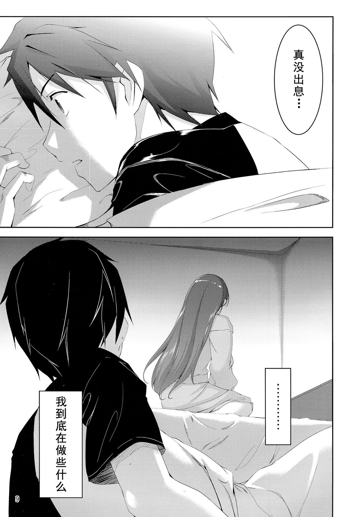 (C86) [てろめあな (ぐすたふ)] 美波に触れるまでの距離 (アイドルマスター シンデレラガールズ) [中国翻訳]