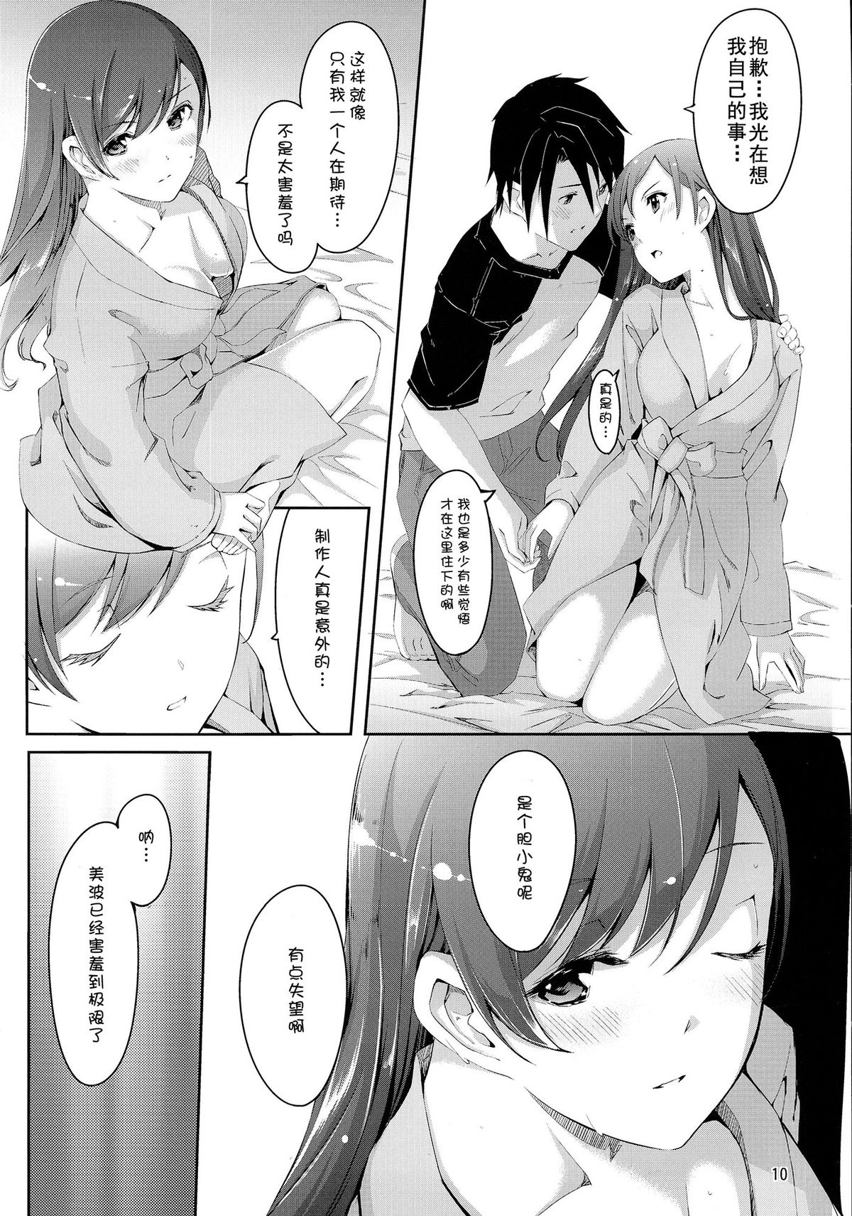 (C86) [てろめあな (ぐすたふ)] 美波に触れるまでの距離 (アイドルマスター シンデレラガールズ) [中国翻訳]