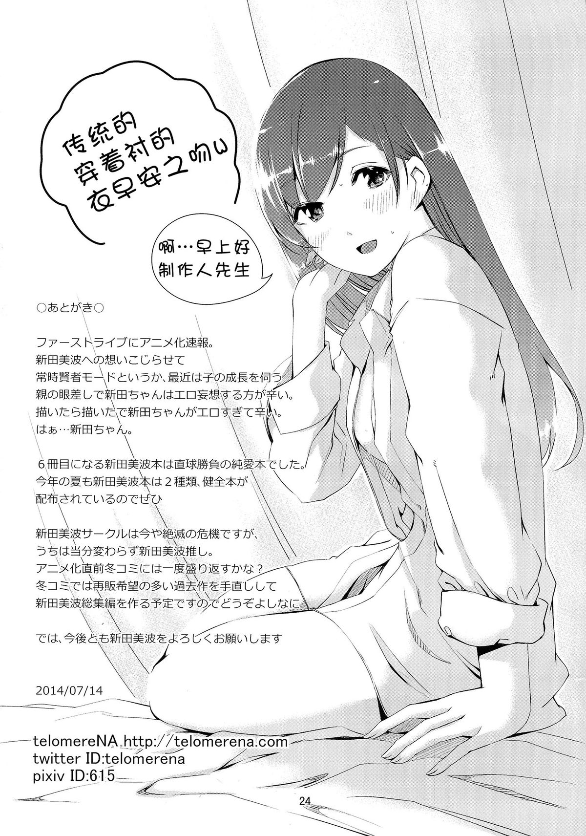 (C86) [てろめあな (ぐすたふ)] 美波に触れるまでの距離 (アイドルマスター シンデレラガールズ) [中国翻訳]