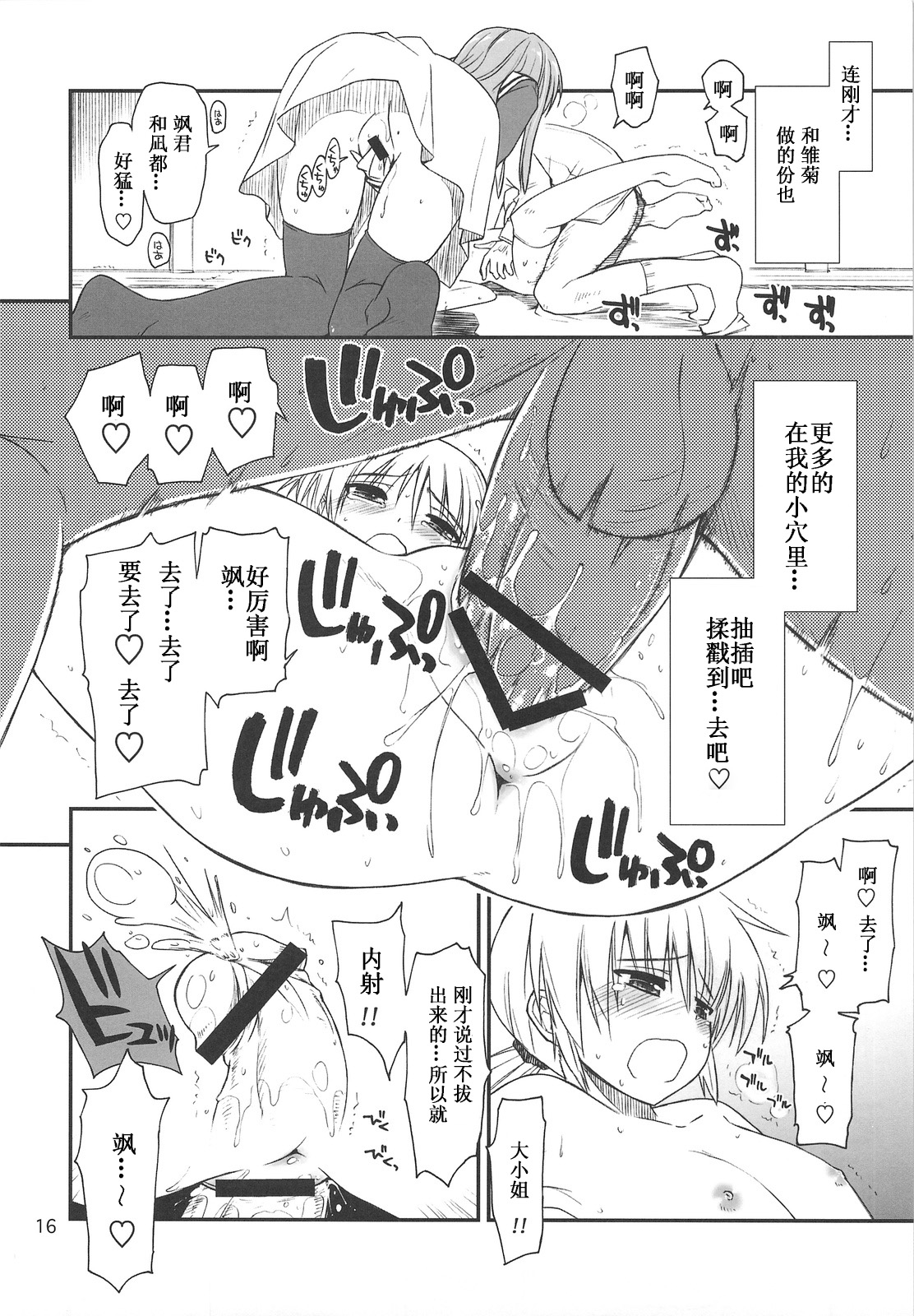 (C75) [ギリギリ虹色 (上乃龍也)] なのだっ!!! + おまけ本 (とっとこ～普通な歩ちゃん♪) (ハヤテのごとく！) [中国翻訳]