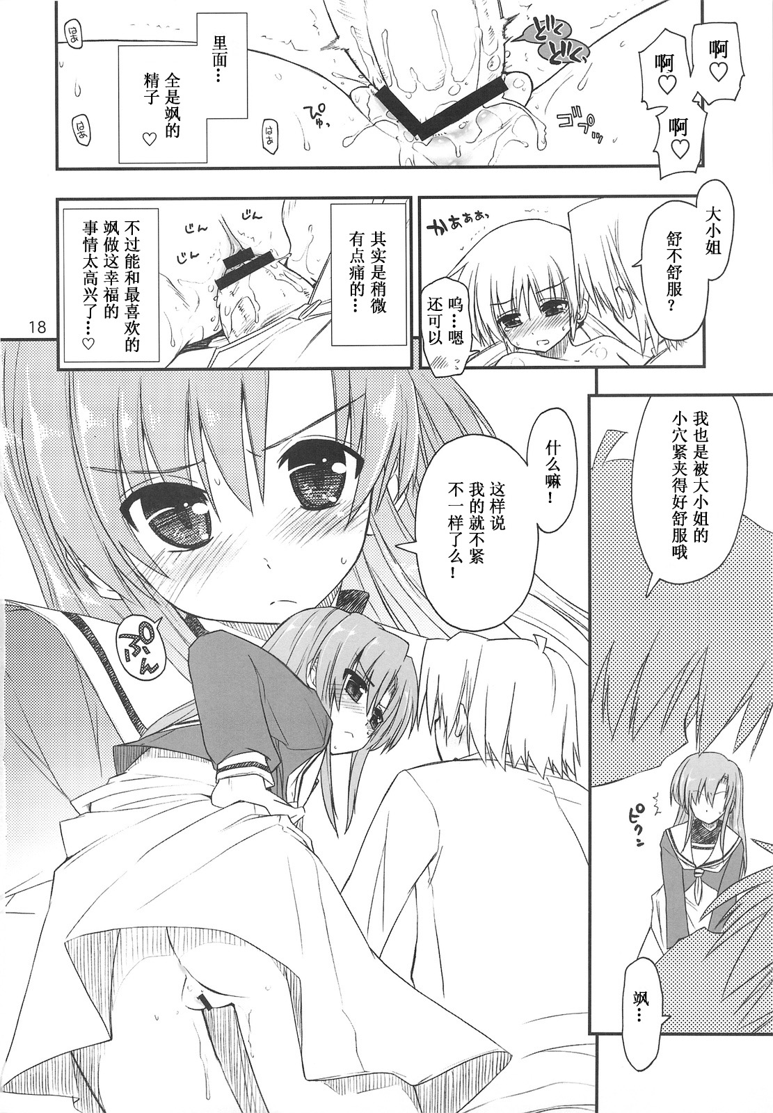 (C75) [ギリギリ虹色 (上乃龍也)] なのだっ!!! + おまけ本 (とっとこ～普通な歩ちゃん♪) (ハヤテのごとく！) [中国翻訳]