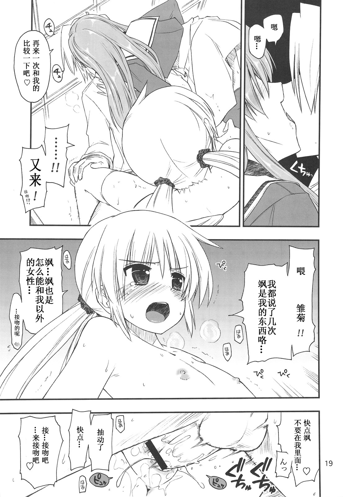 (C75) [ギリギリ虹色 (上乃龍也)] なのだっ!!! + おまけ本 (とっとこ～普通な歩ちゃん♪) (ハヤテのごとく！) [中国翻訳]