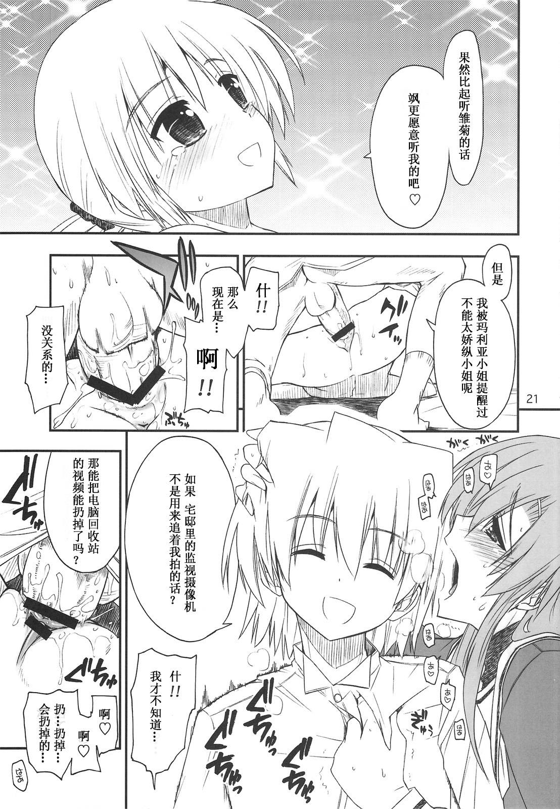 (C75) [ギリギリ虹色 (上乃龍也)] なのだっ!!! + おまけ本 (とっとこ～普通な歩ちゃん♪) (ハヤテのごとく！) [中国翻訳]