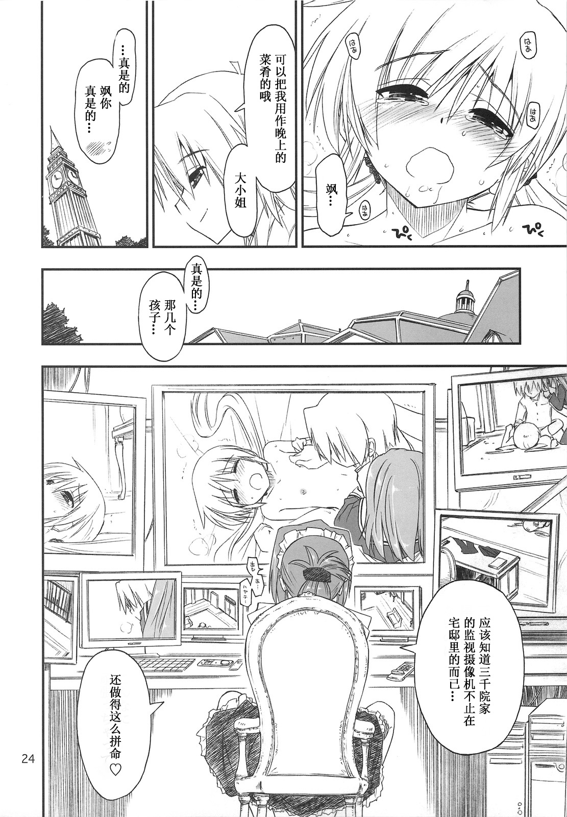 (C75) [ギリギリ虹色 (上乃龍也)] なのだっ!!! + おまけ本 (とっとこ～普通な歩ちゃん♪) (ハヤテのごとく！) [中国翻訳]