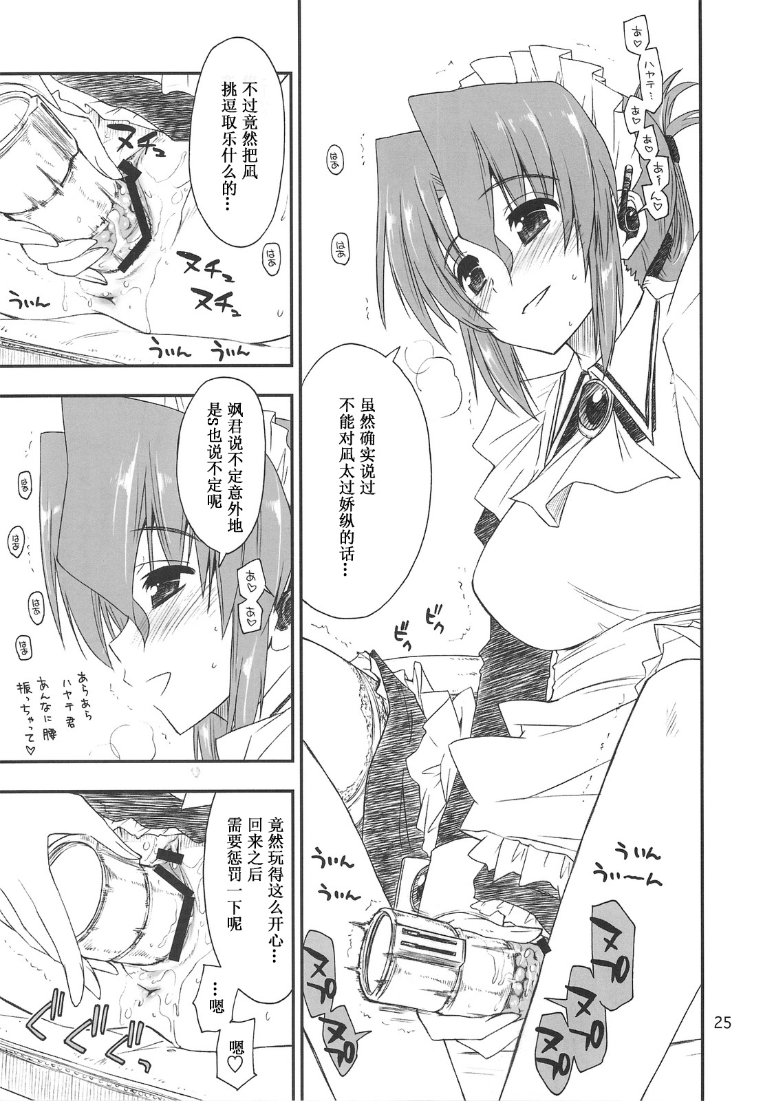 (C75) [ギリギリ虹色 (上乃龍也)] なのだっ!!! + おまけ本 (とっとこ～普通な歩ちゃん♪) (ハヤテのごとく！) [中国翻訳]