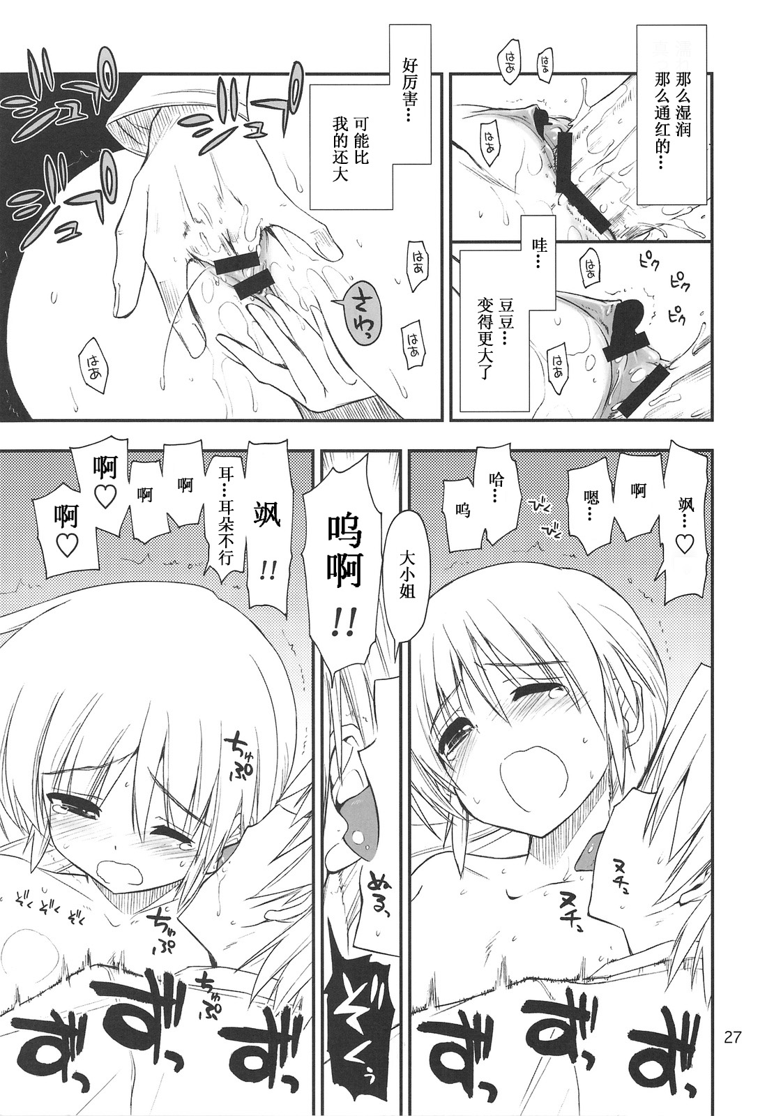 (C75) [ギリギリ虹色 (上乃龍也)] なのだっ!!! + おまけ本 (とっとこ～普通な歩ちゃん♪) (ハヤテのごとく！) [中国翻訳]