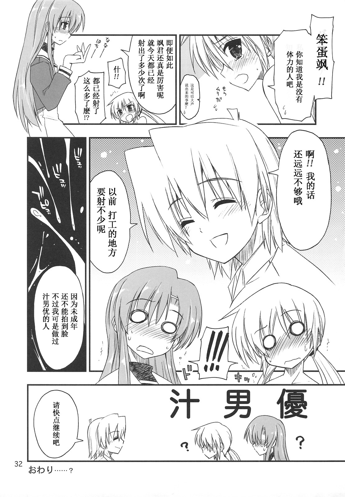 (C75) [ギリギリ虹色 (上乃龍也)] なのだっ!!! + おまけ本 (とっとこ～普通な歩ちゃん♪) (ハヤテのごとく！) [中国翻訳]