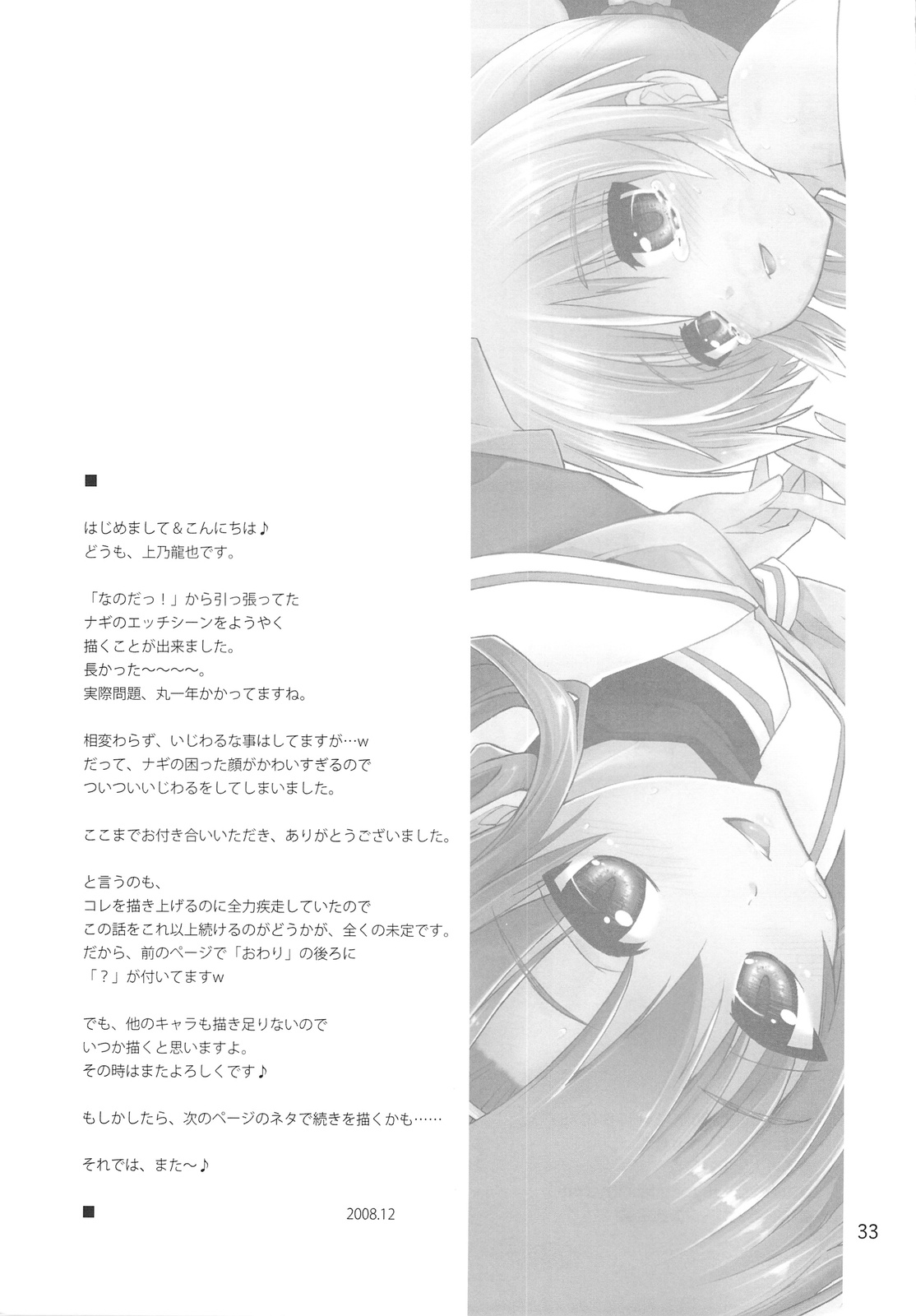 (C75) [ギリギリ虹色 (上乃龍也)] なのだっ!!! + おまけ本 (とっとこ～普通な歩ちゃん♪) (ハヤテのごとく！) [中国翻訳]
